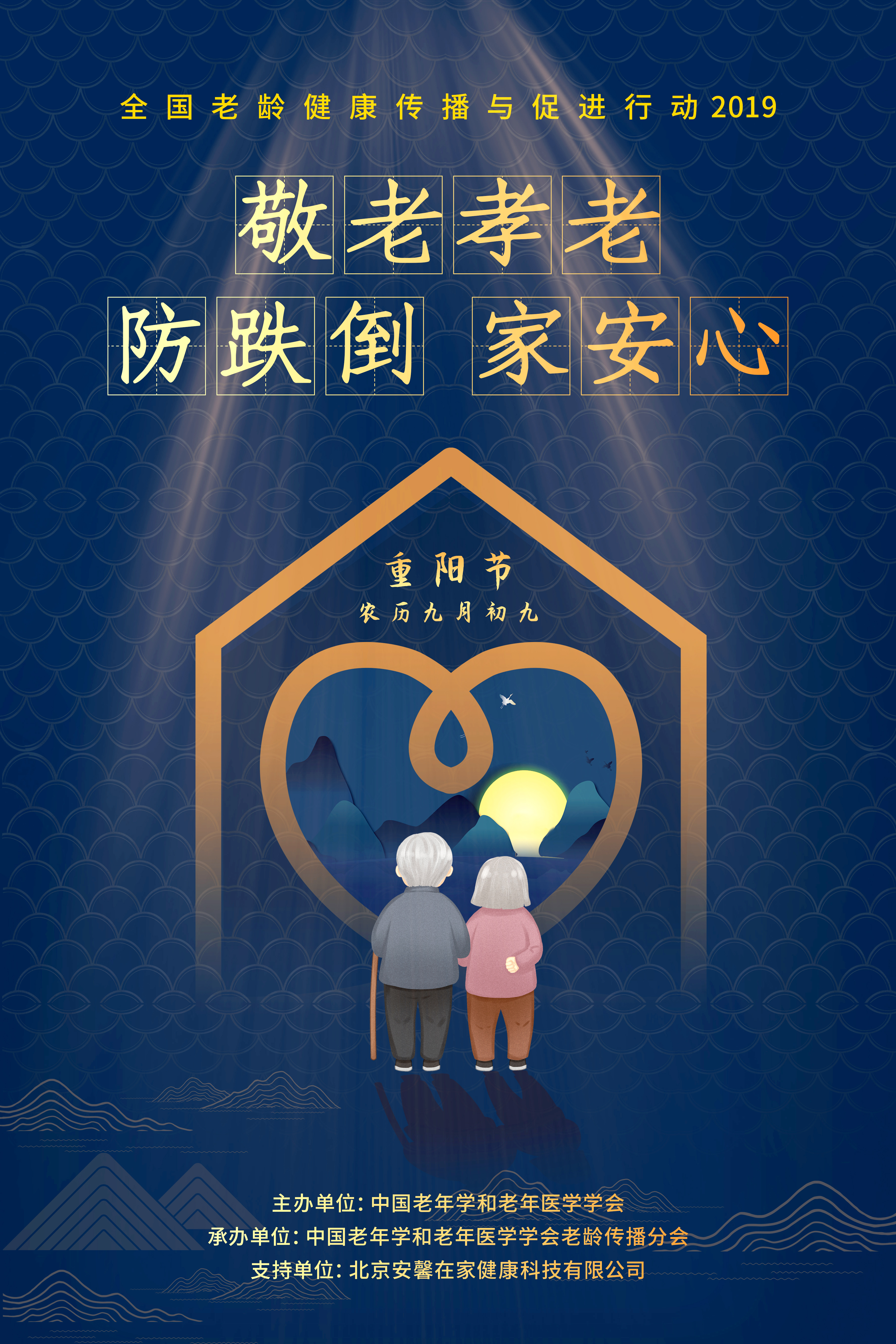 2.防跌倒主題海報.jpg