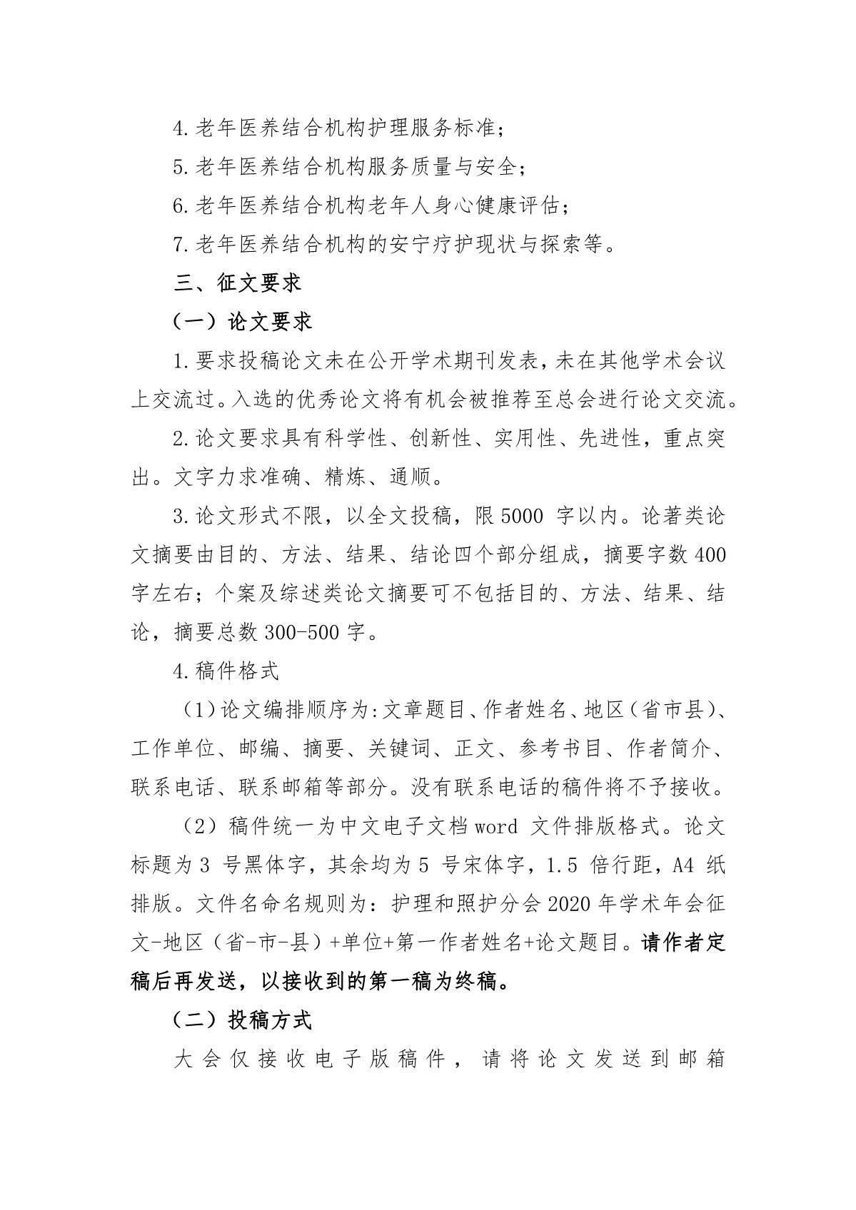 CAGG護理和照護分會2020年會征文通知_2.JPG