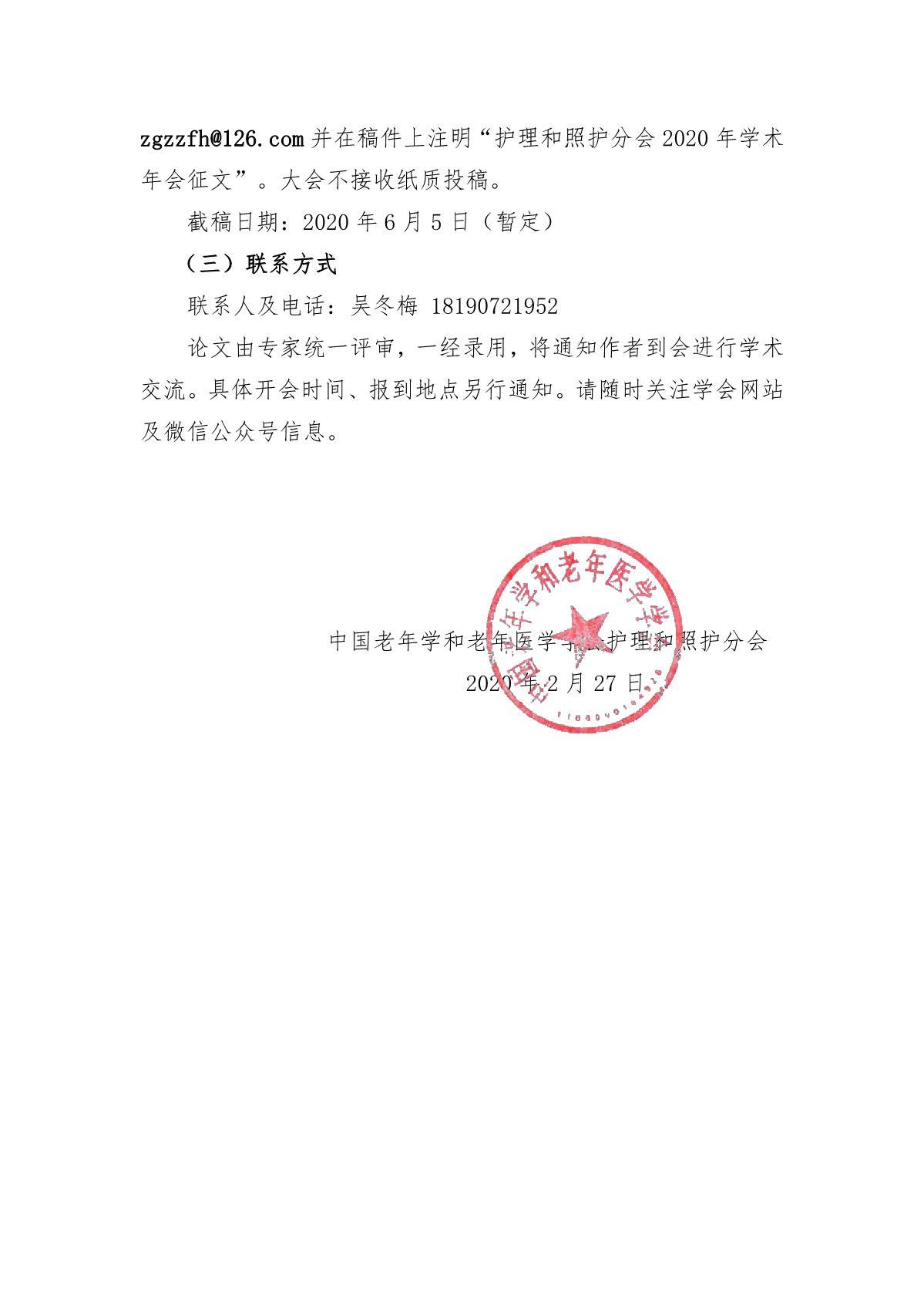 CAGG護理和照護分會2020年會征文通知_3.JPG