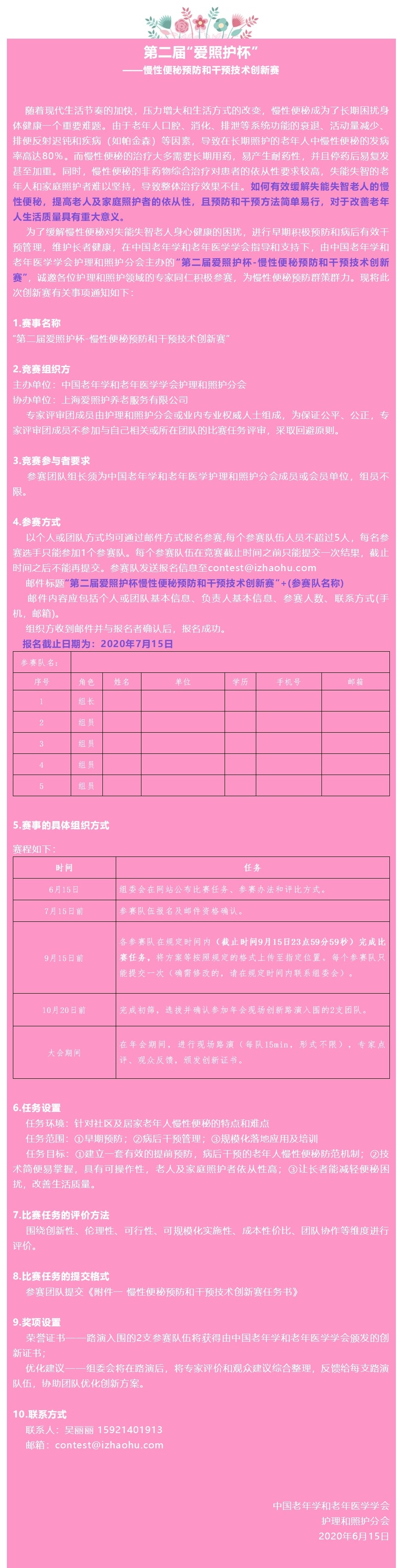 第二屆“愛照護杯”——慢性便秘預防和干預技術創新賽_20200617111156.jpg