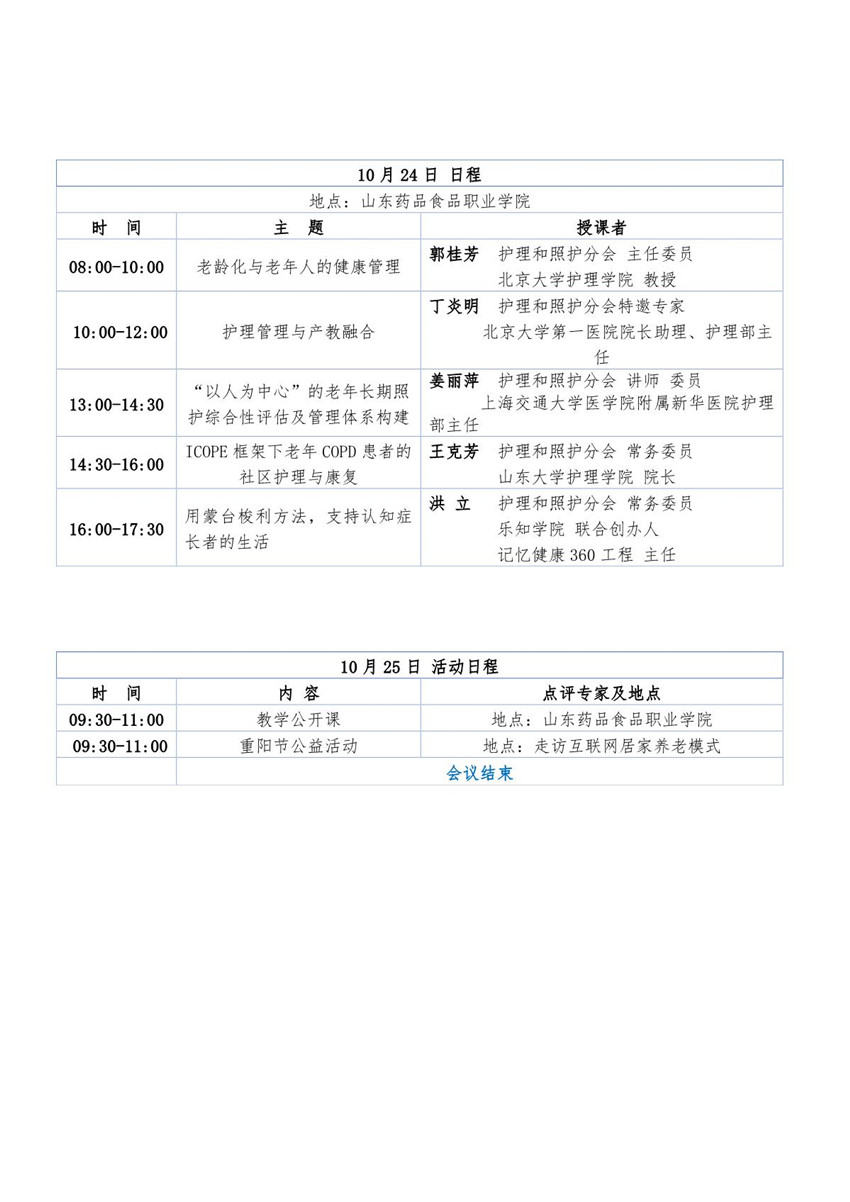 2020年學術年會日程_2_副本.jpg