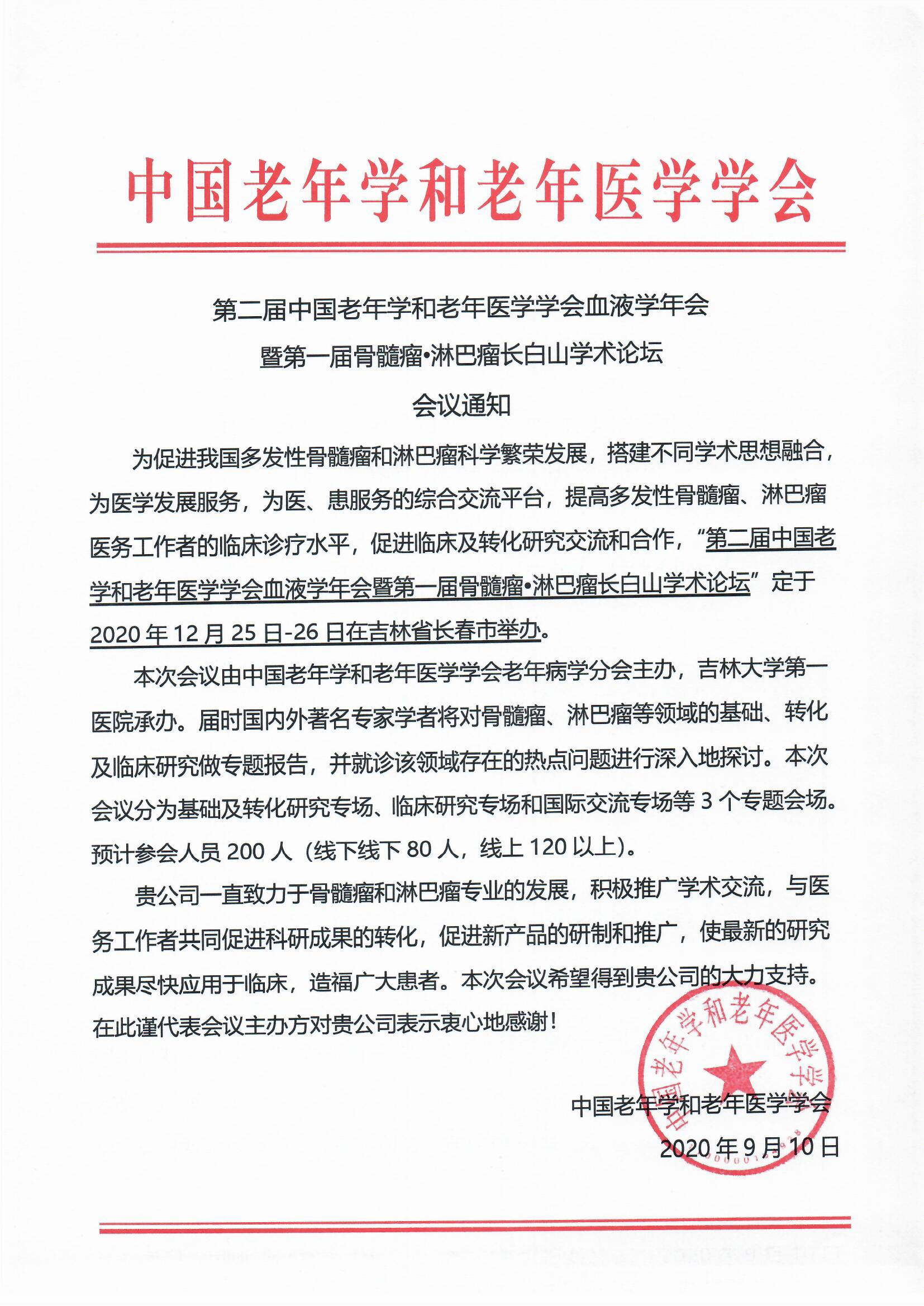 長白山學(xué)術(shù)論壇會議通知.jpg
