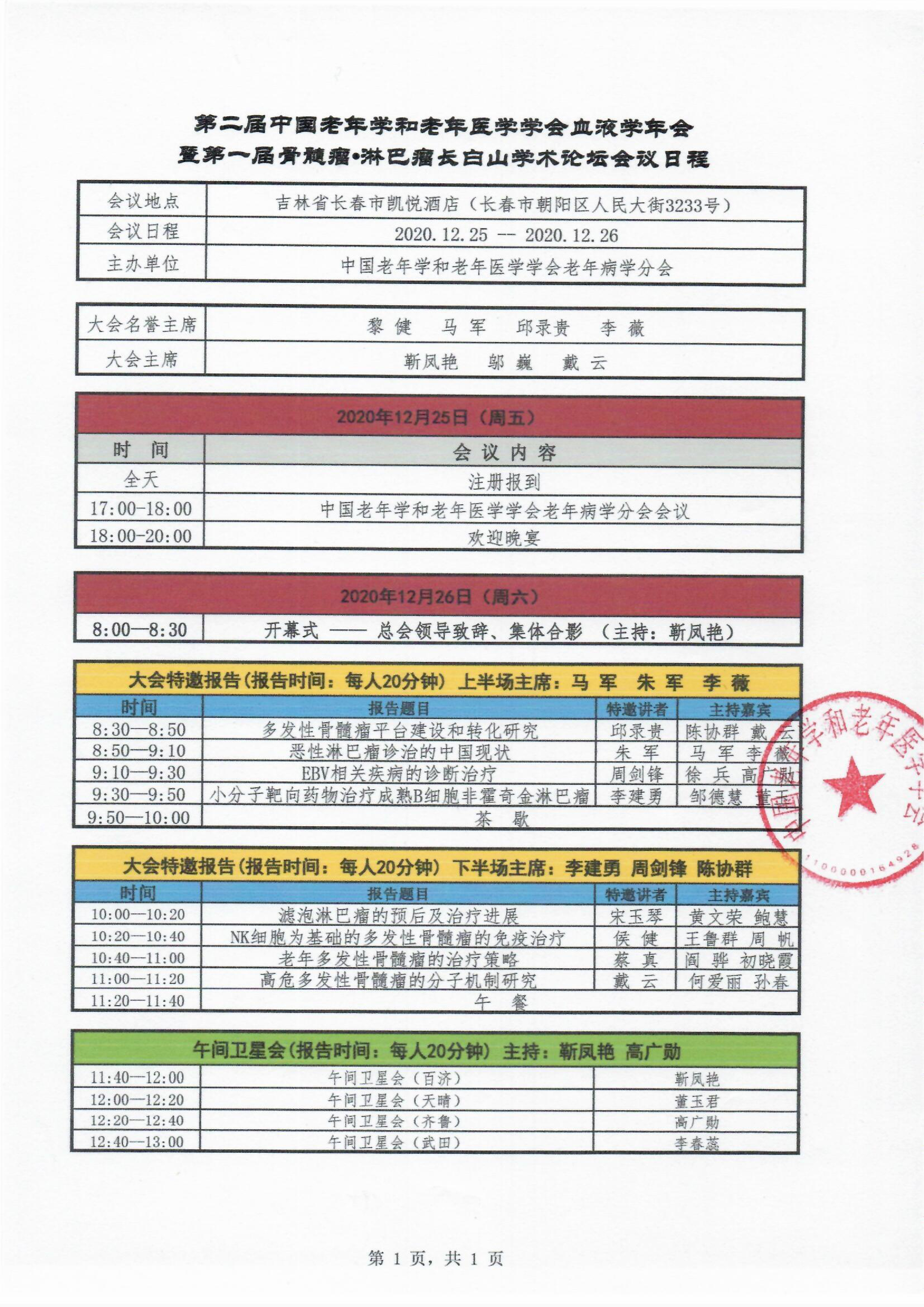 長白山學術論壇日程-1.jpg