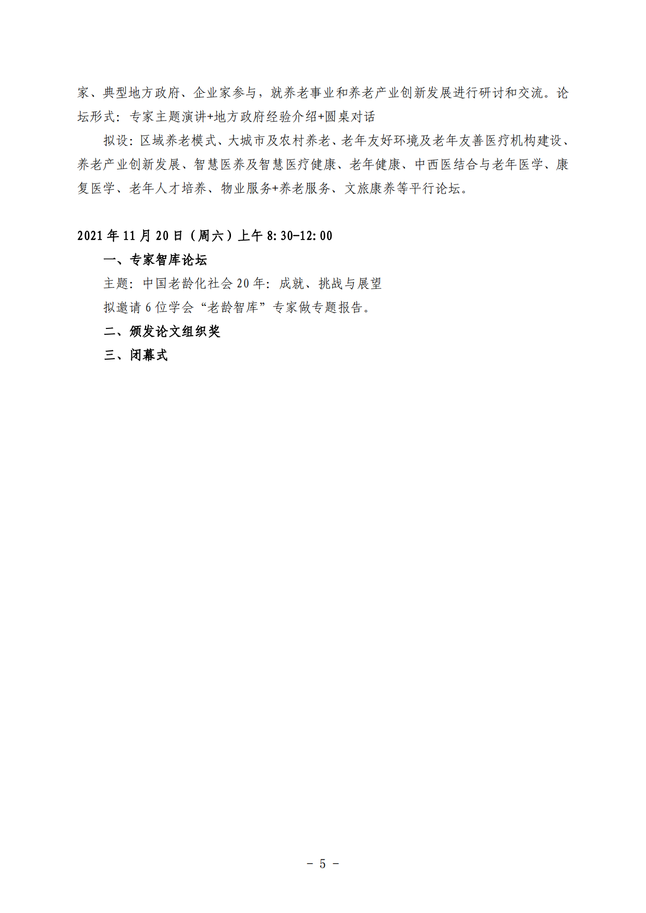 關(guān)于召開2021年學(xué)術(shù)大會的通知（通知及附件）_04.png