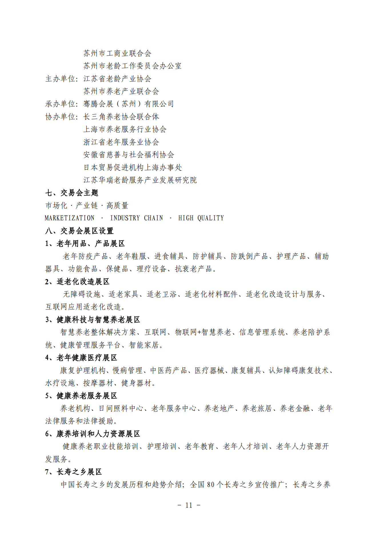 關(guān)于召開2021年學(xué)術(shù)大會的通知（通知及附件）_10.png
