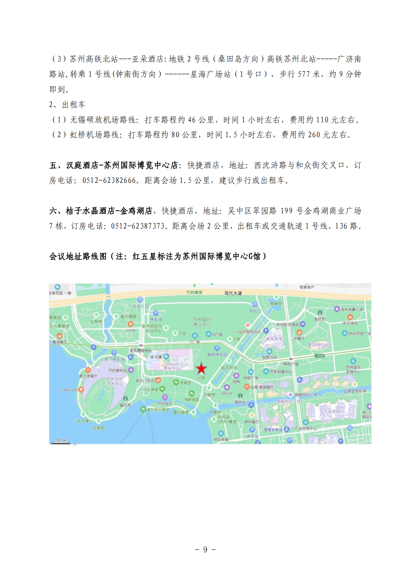 關(guān)于召開2021年學(xué)術(shù)大會的通知（通知及附件）_08.png