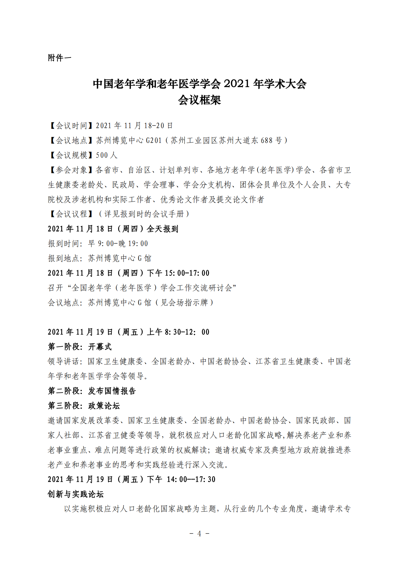 關(guān)于召開2021年學(xué)術(shù)大會的通知（通知及附件）_03.png