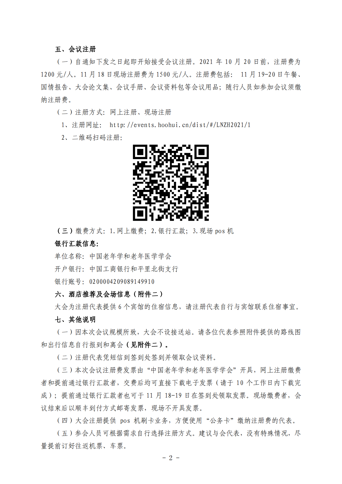 關(guān)于召開2021年學(xué)術(shù)大會的通知（通知及附件）_01.png