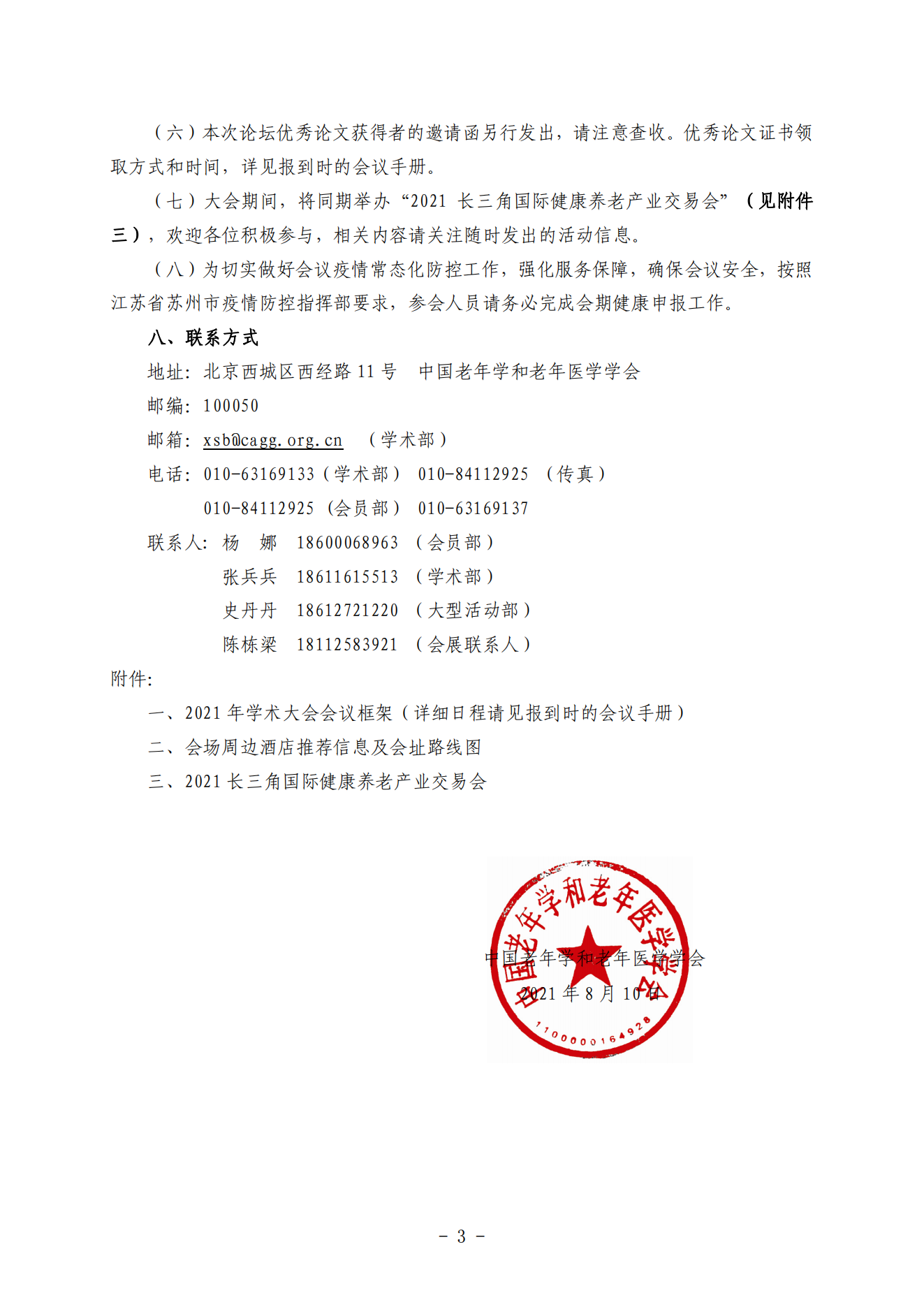 關(guān)于召開2021年學(xué)術(shù)大會的通知（通知及附件）_02.png