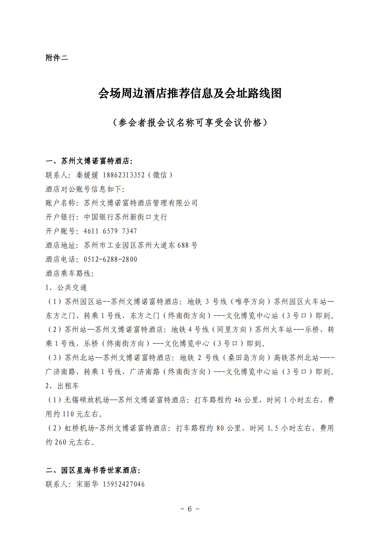 關(guān)于召開2021年學(xué)術(shù)大會的通知（通知及附件）_05.png