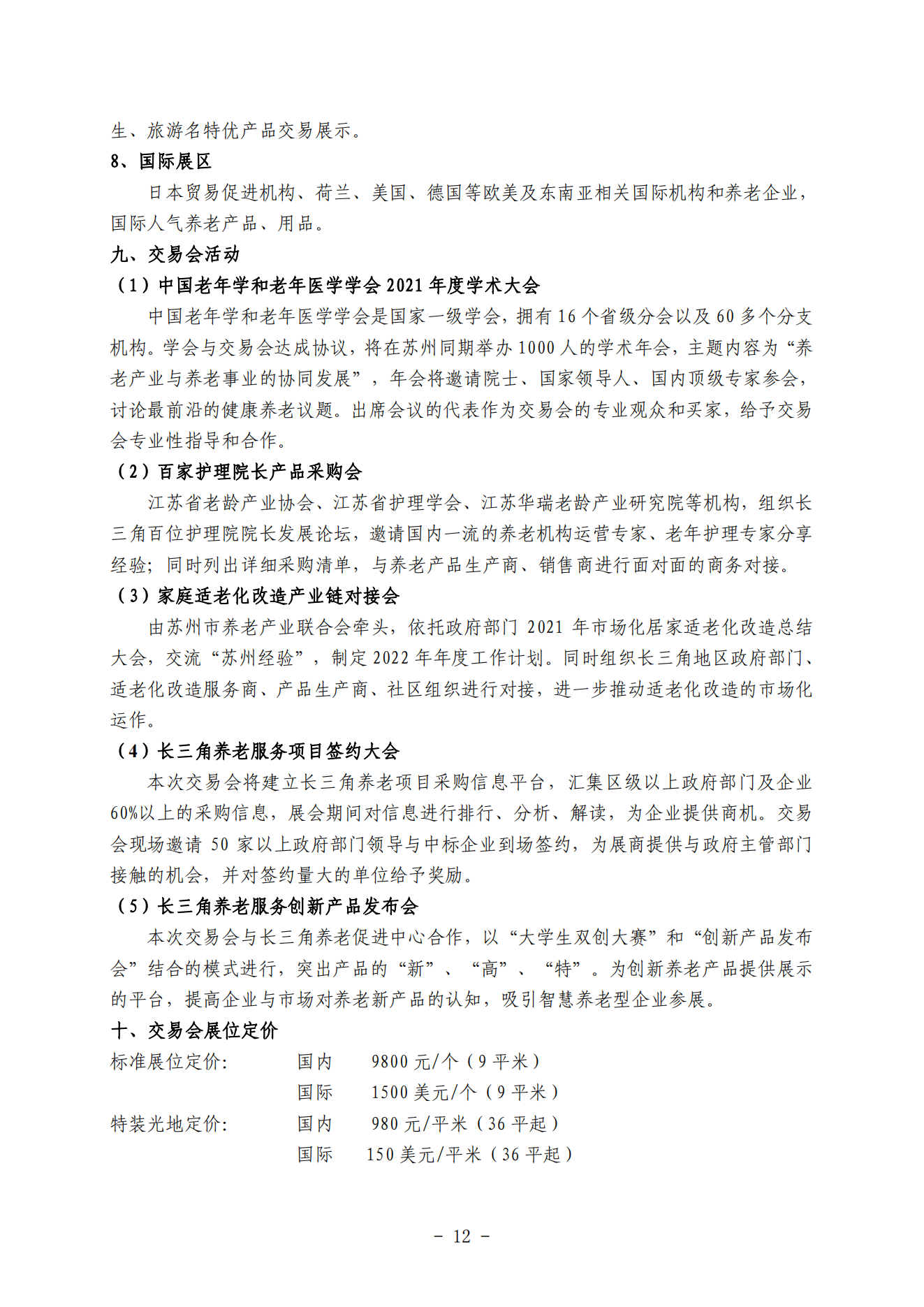 關(guān)于召開2021年學(xué)術(shù)大會的通知（通知及附件）_11.png