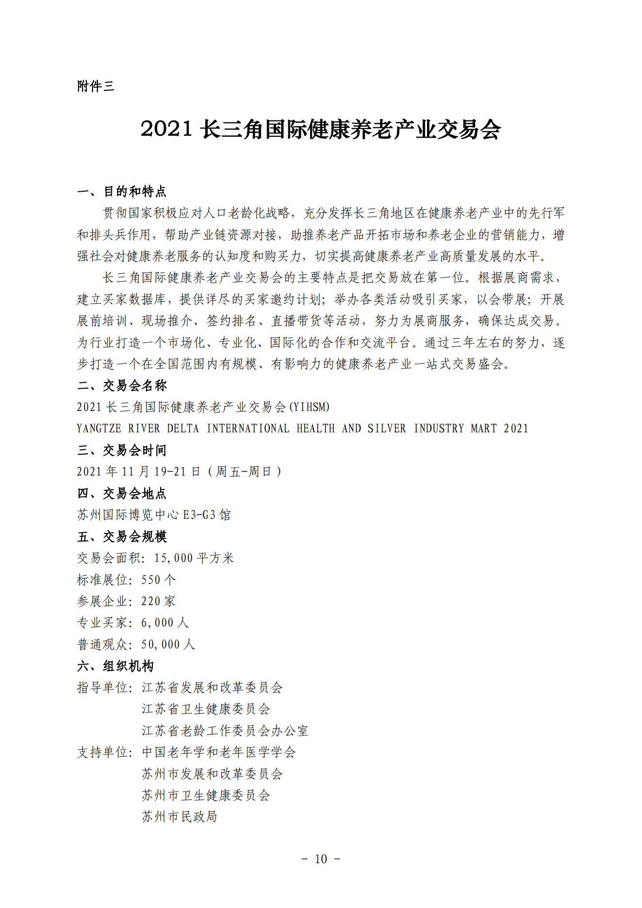 關(guān)于召開2021年學(xué)術(shù)大會的通知（通知及附件）_09.png