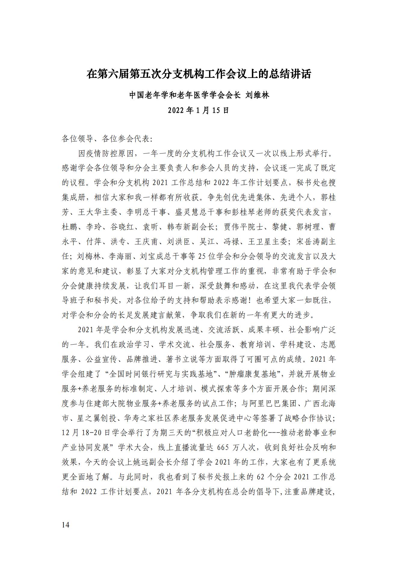 2022年第一期簡訊_15.jpg