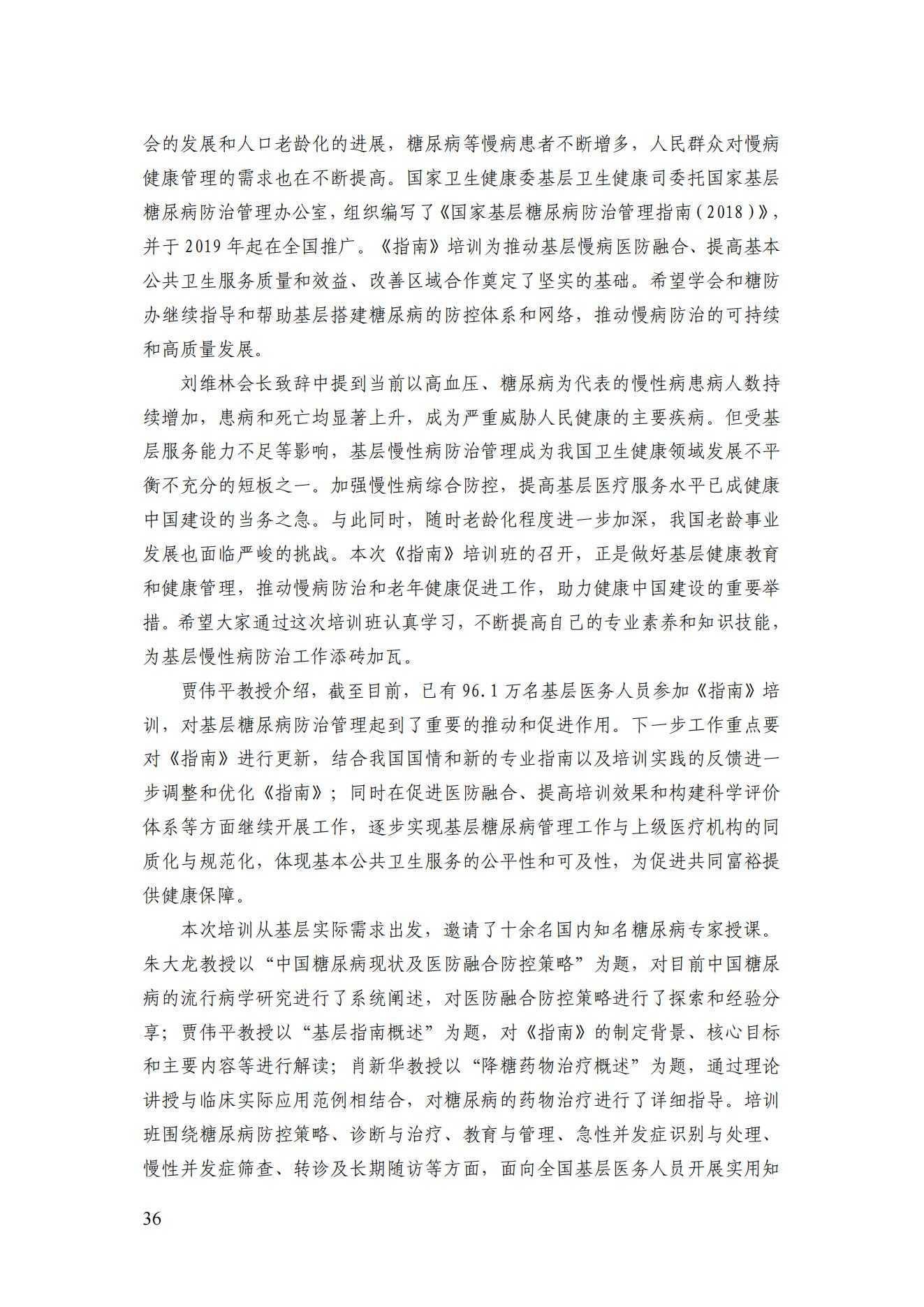 2021年四期簡(jiǎn)訊（印版）_39.jpg