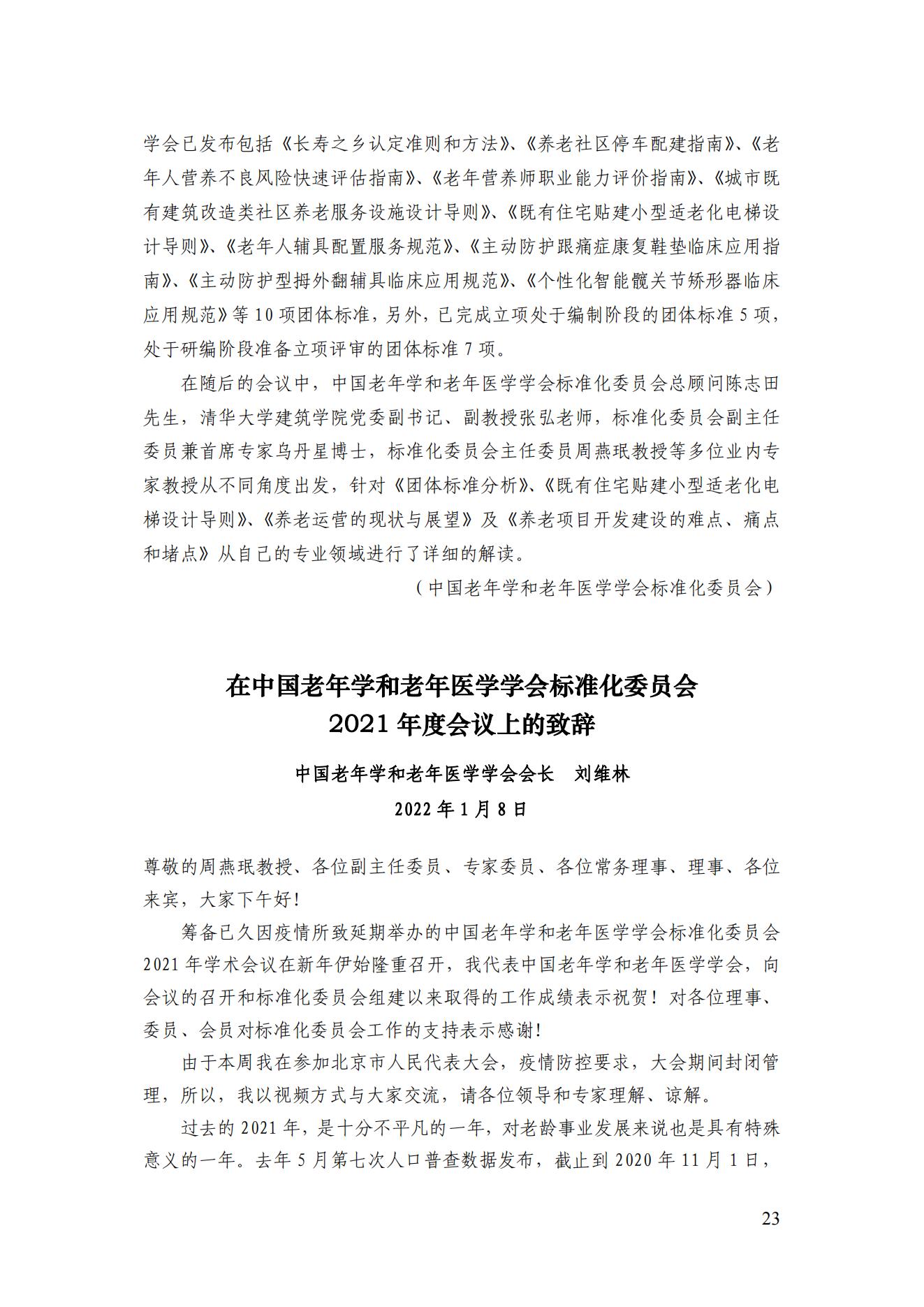 2022年第一期簡訊_24.jpg