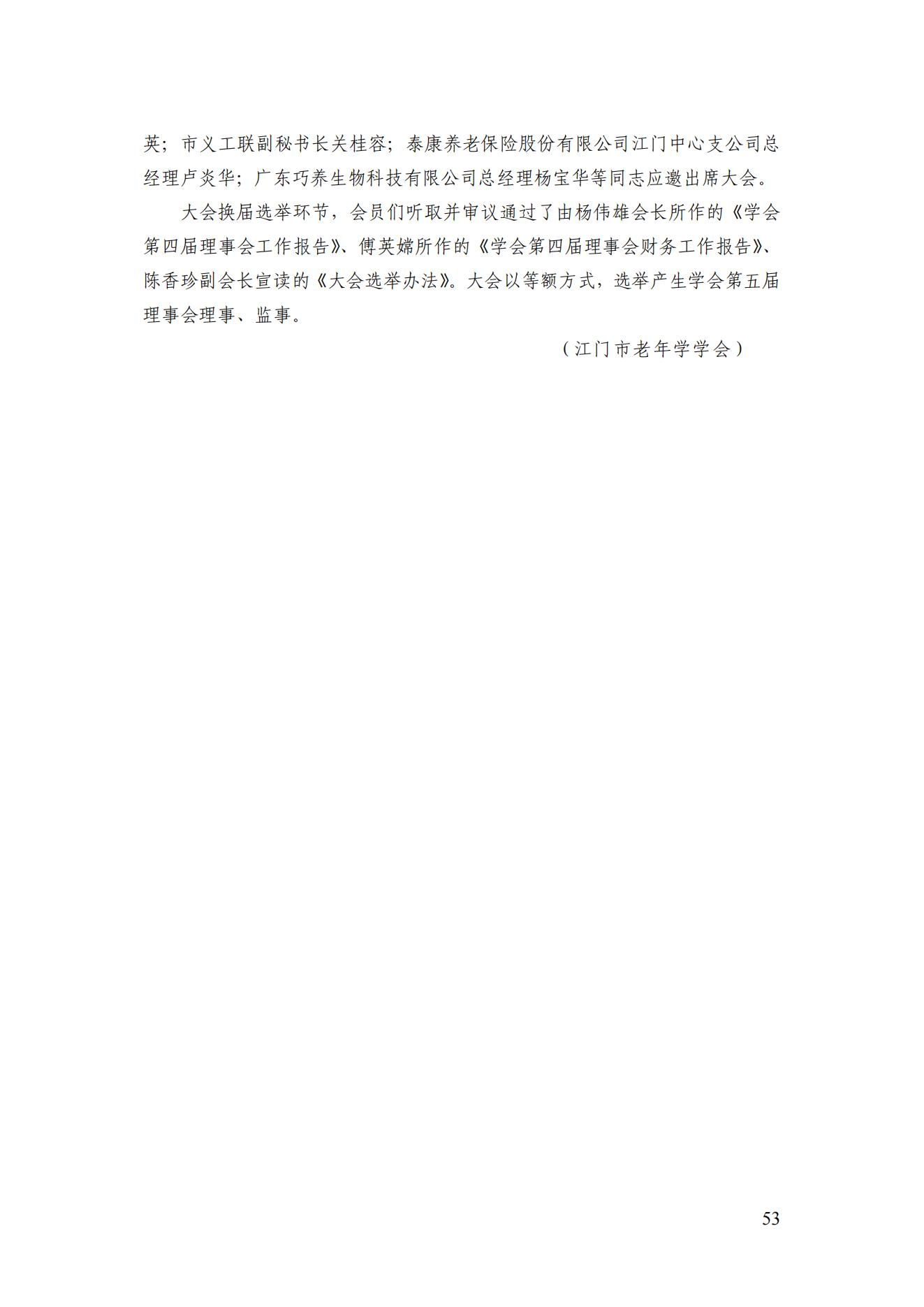 2021年四期簡(jiǎn)訊（印版）_56.jpg