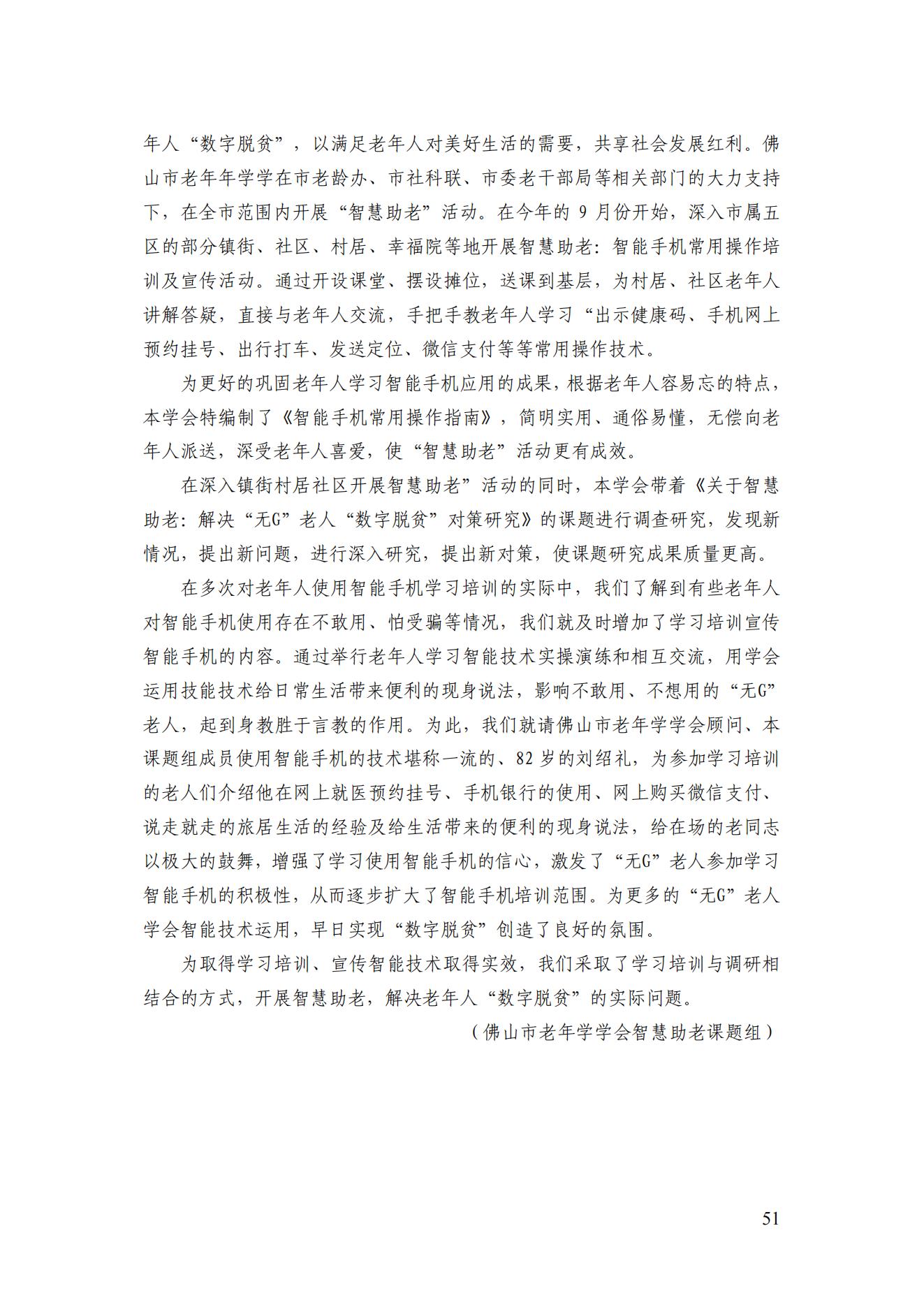 2021年四期簡(jiǎn)訊（印版）_54.jpg