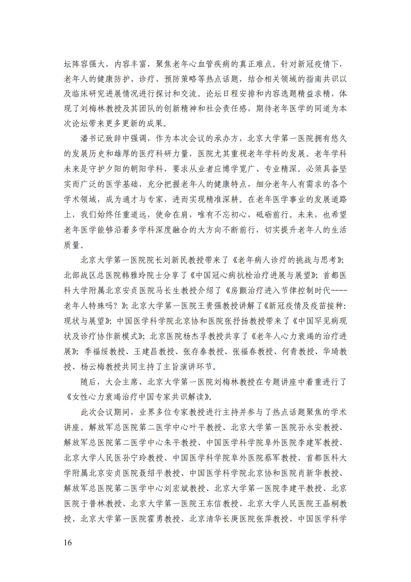 2021年四期簡(jiǎn)訊（印版）_19.jpg