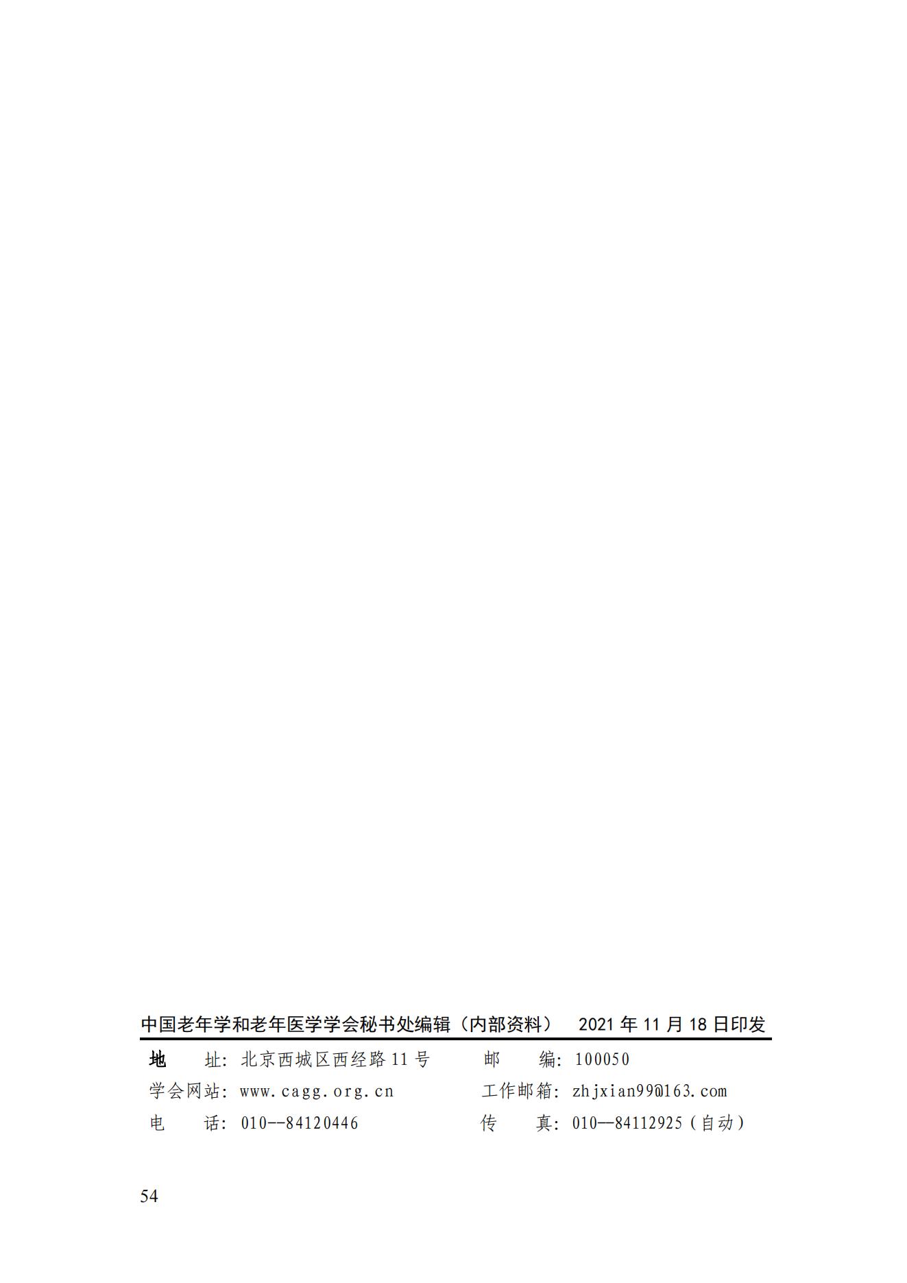 2021年四期簡(jiǎn)訊（印版）_57.jpg