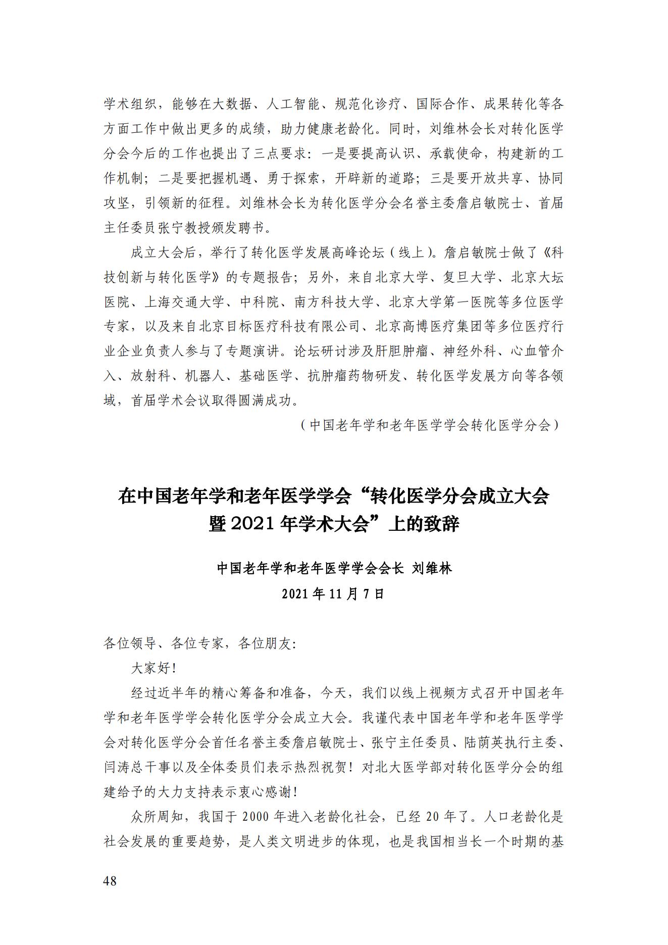 2021年四期簡(jiǎn)訊（印版）_51.jpg