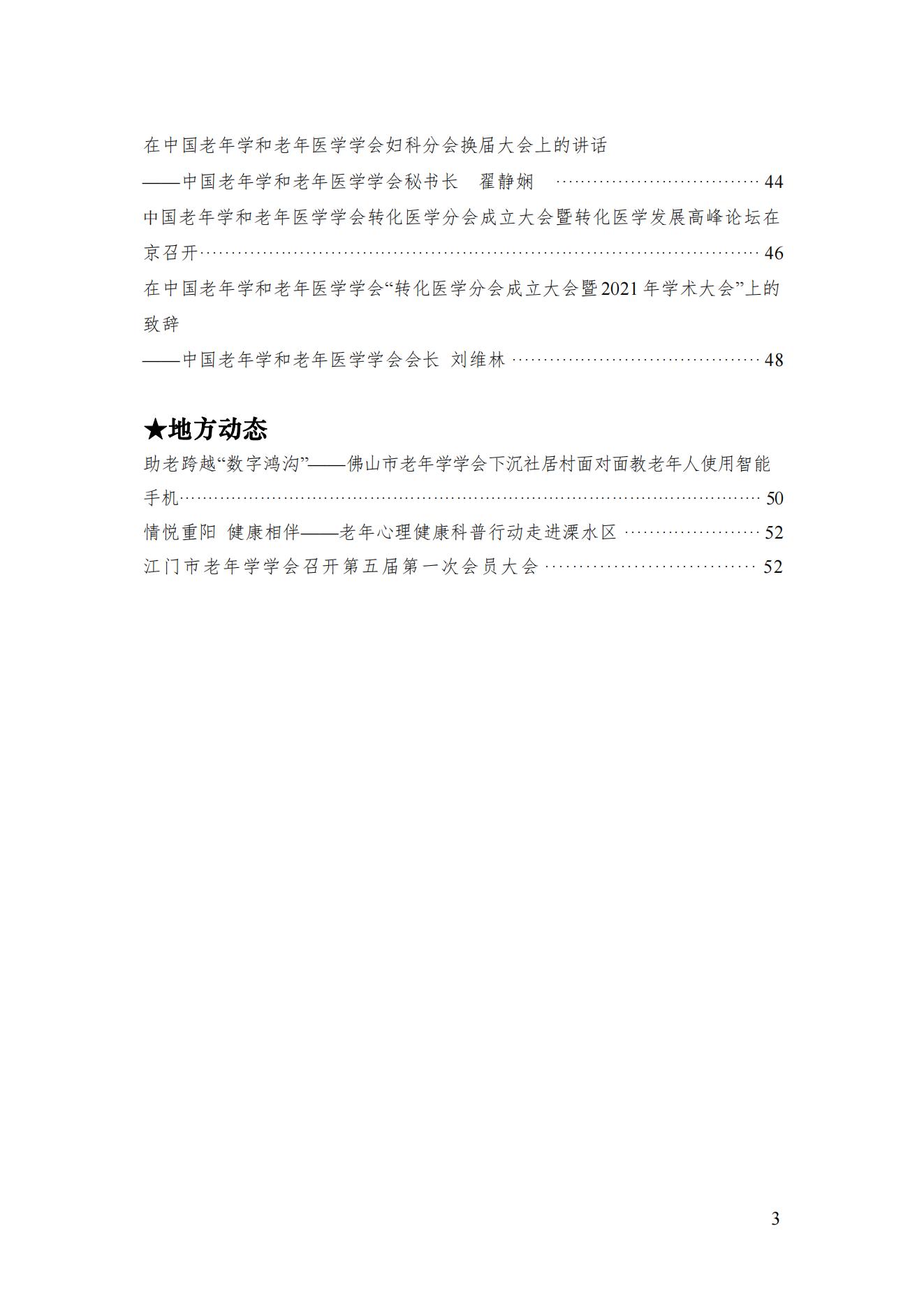 2021年四期簡(jiǎn)訊（印版）_02.jpg