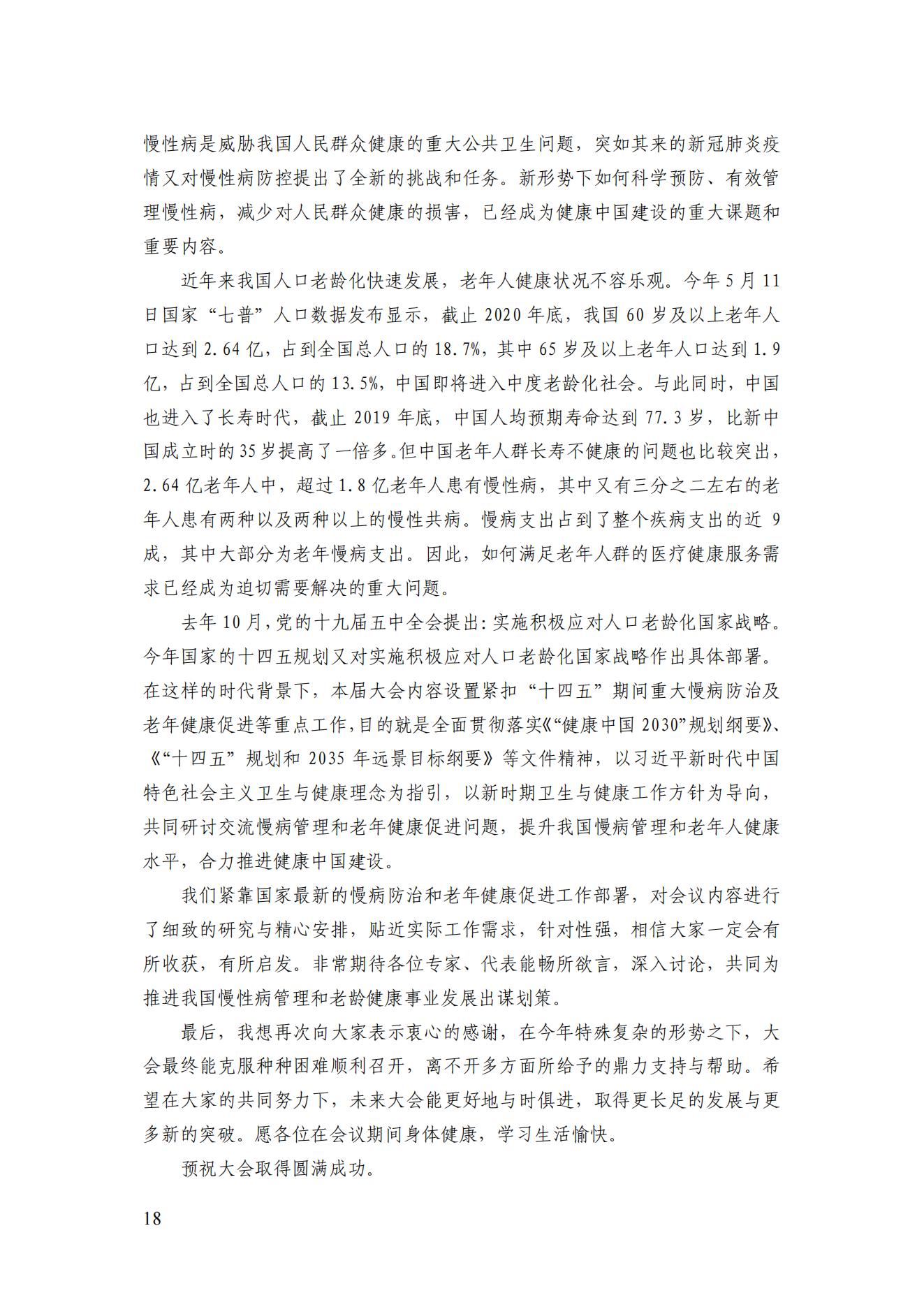 2021年三期簡訊（印版）_21.jpg