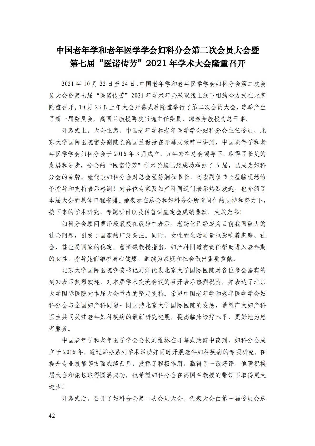 2021年四期簡(jiǎn)訊（印版）_45.jpg