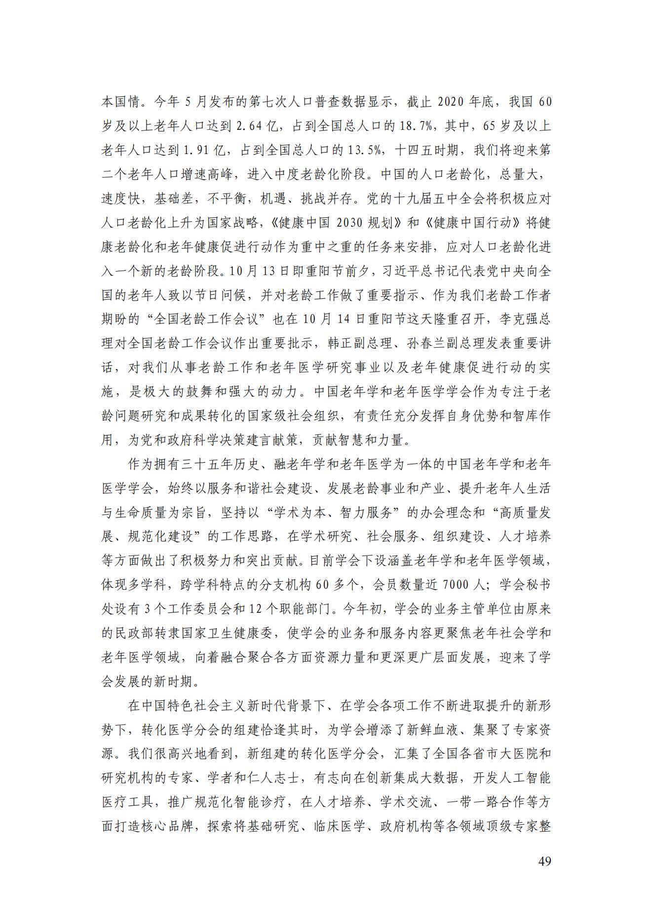 2021年四期簡(jiǎn)訊（印版）_52.jpg