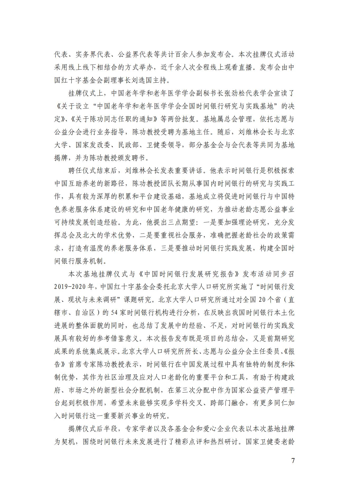 2021年四期簡(jiǎn)訊（印版）_10.jpg