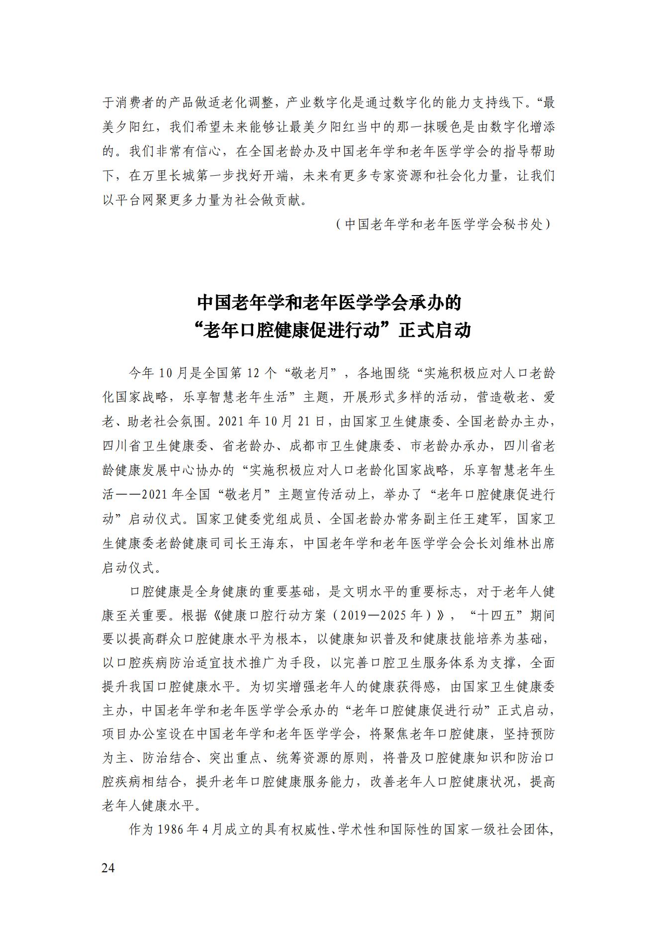 2021年四期簡(jiǎn)訊（印版）_27.jpg