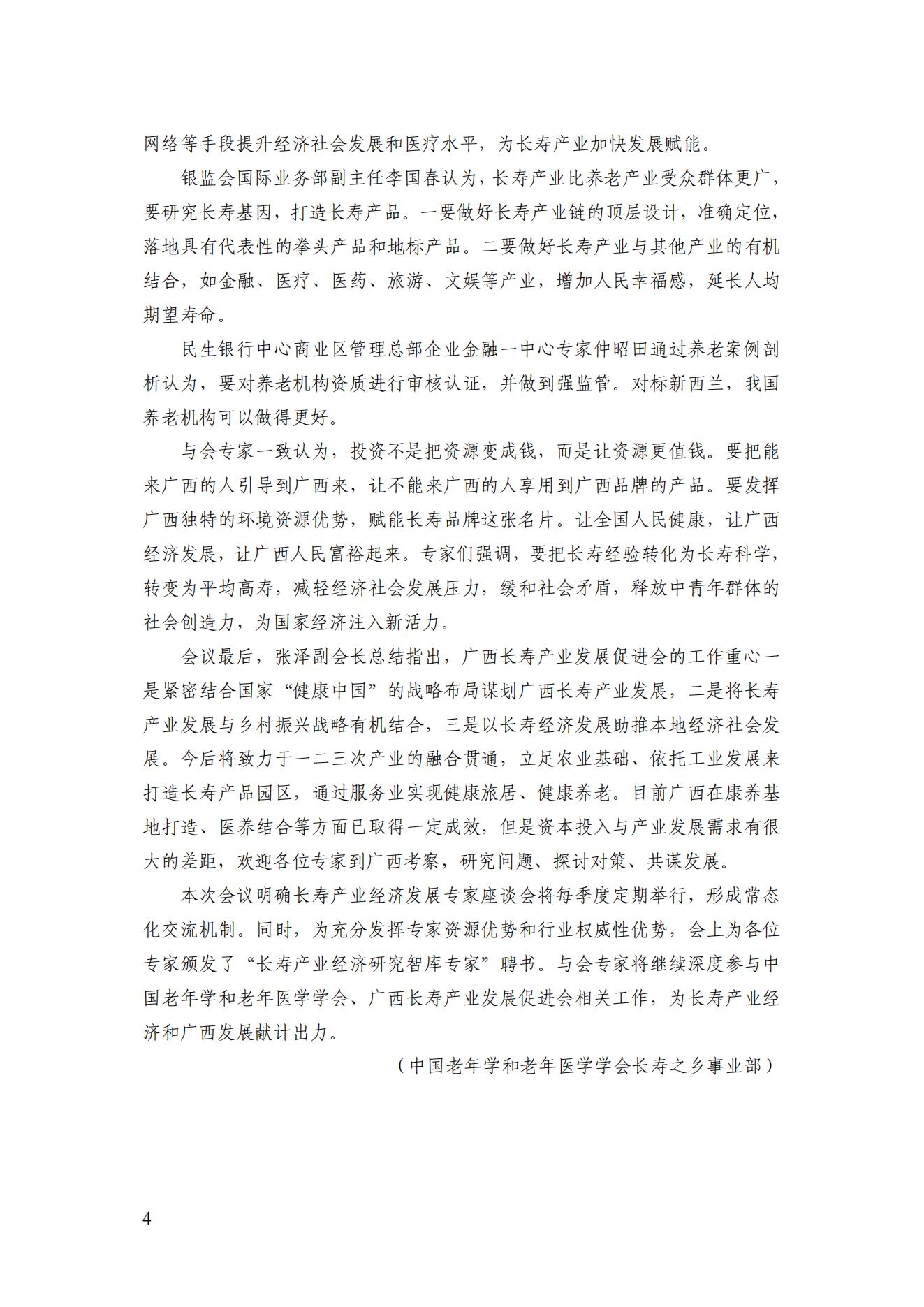2021年四期簡(jiǎn)訊（印版）_07.jpg