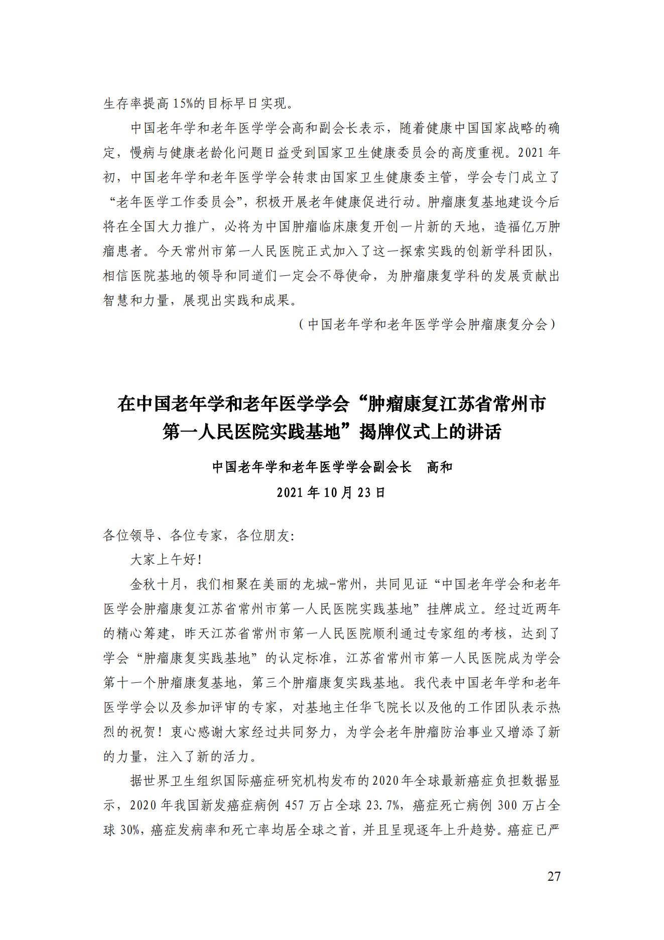 2021年四期簡(jiǎn)訊（印版）_30.jpg