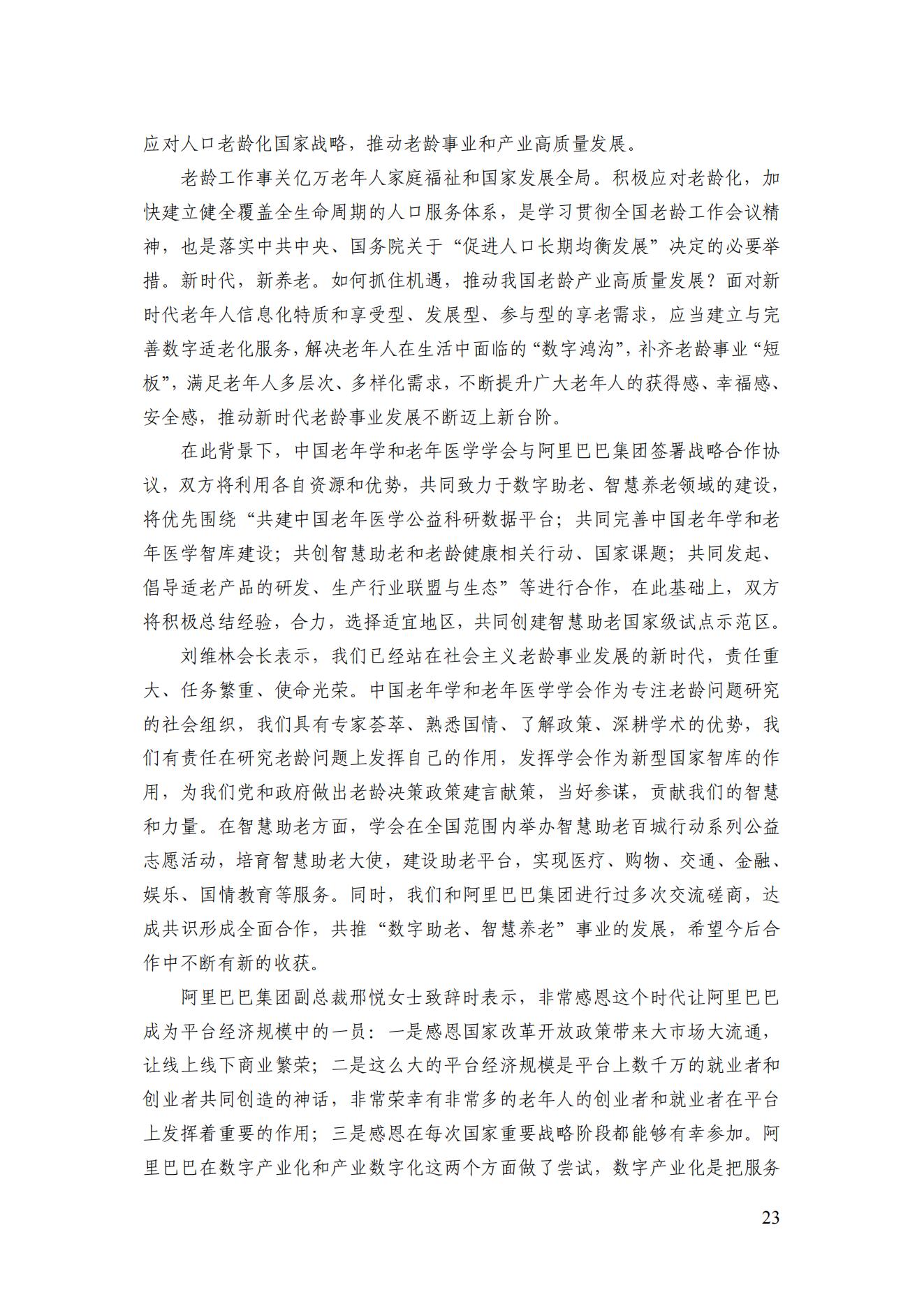 2021年四期簡(jiǎn)訊（印版）_26.jpg
