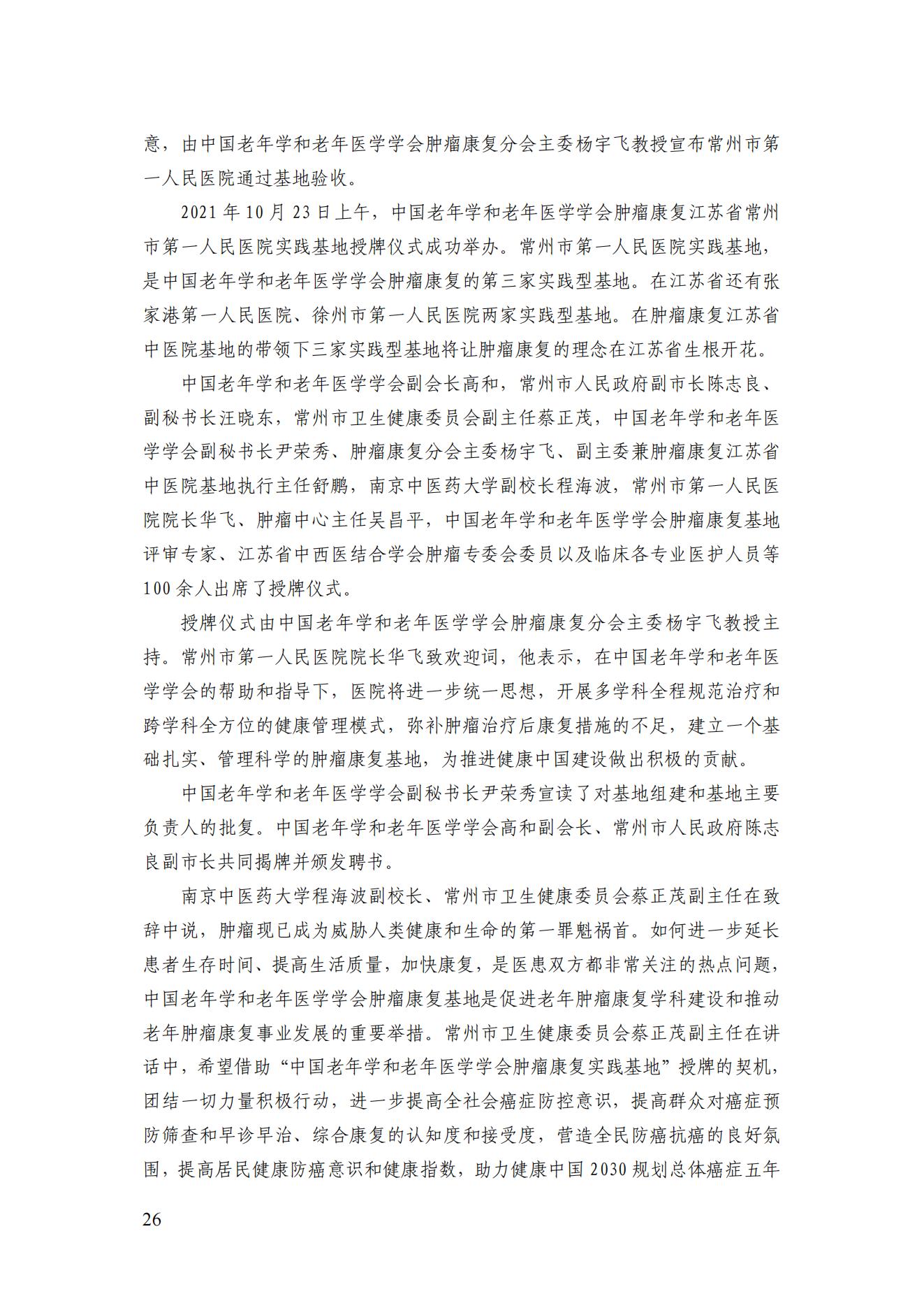 2021年四期簡(jiǎn)訊（印版）_29.jpg