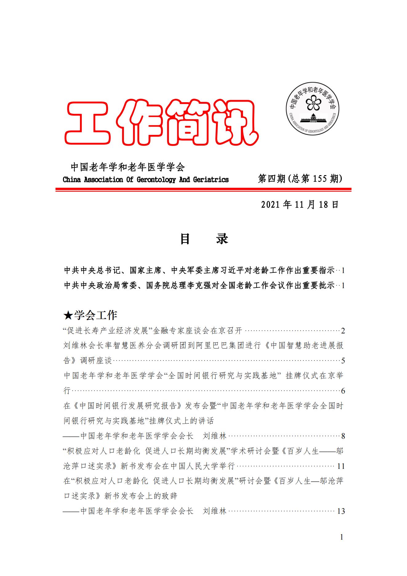 2021年四期簡(jiǎn)訊（印版）_00.jpg
