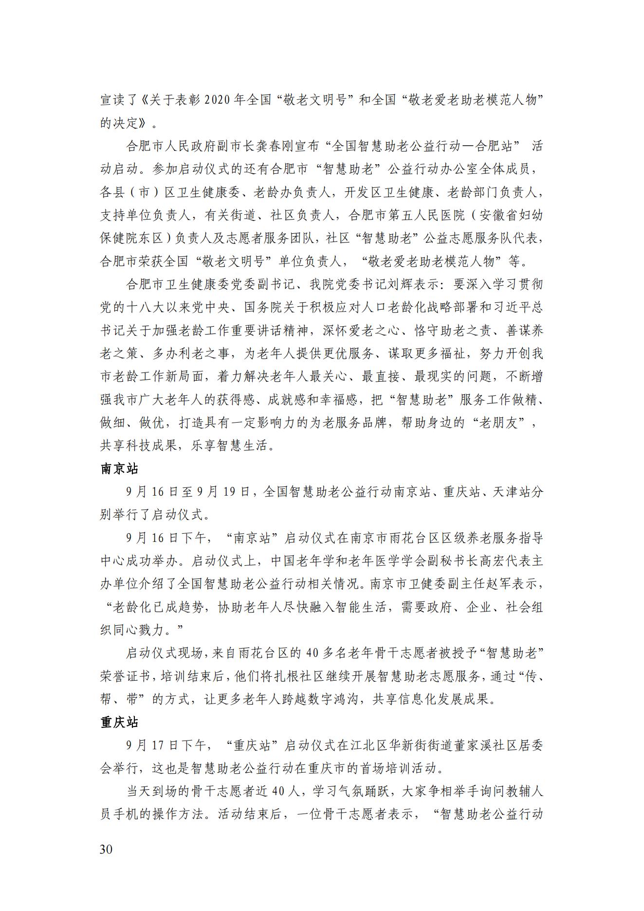 2021年四期簡(jiǎn)訊（印版）_33.jpg