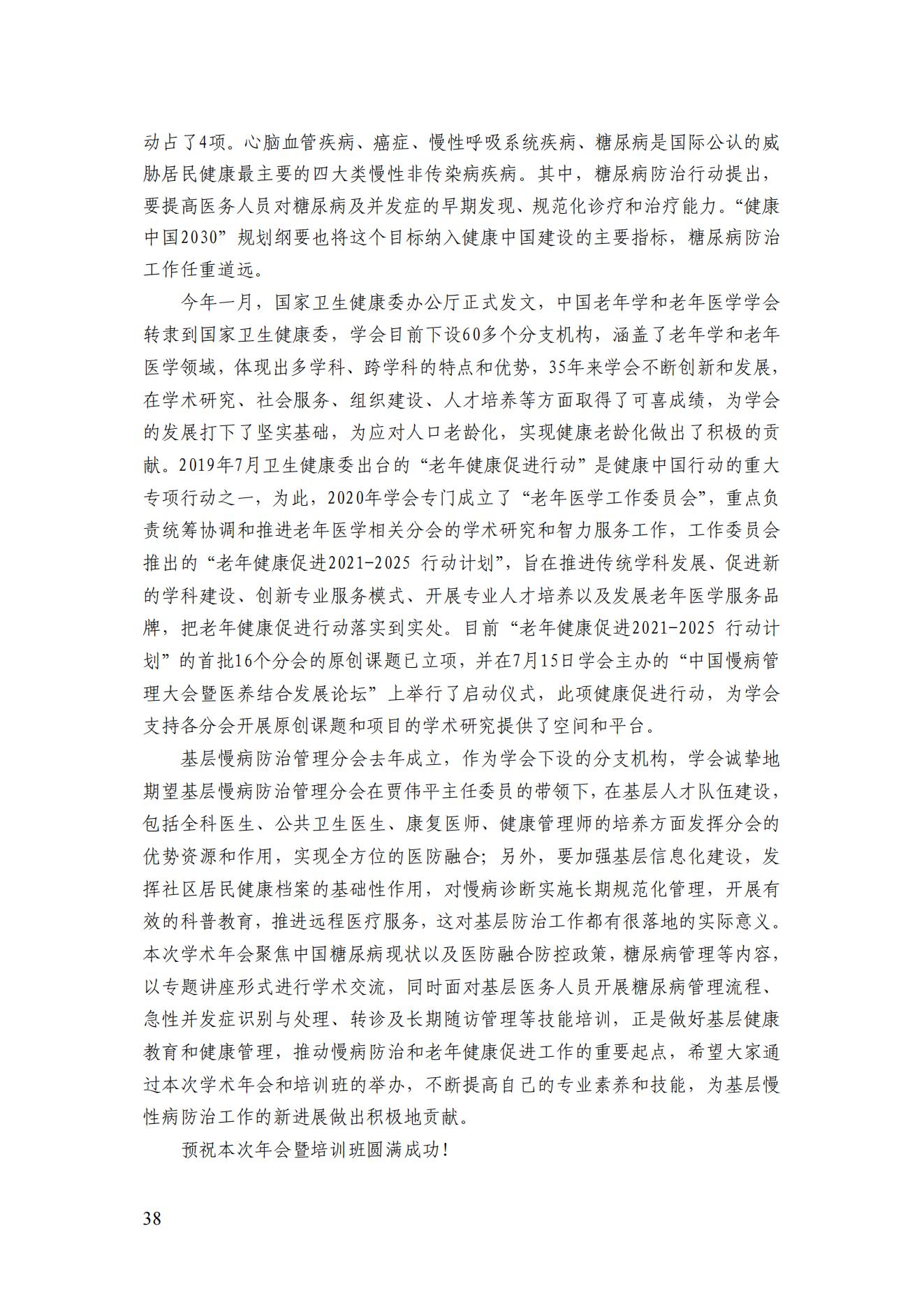2021年四期簡(jiǎn)訊（印版）_41.jpg