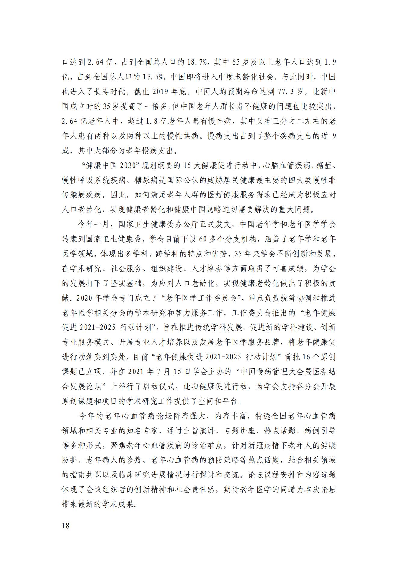 2021年四期簡(jiǎn)訊（印版）_21.jpg