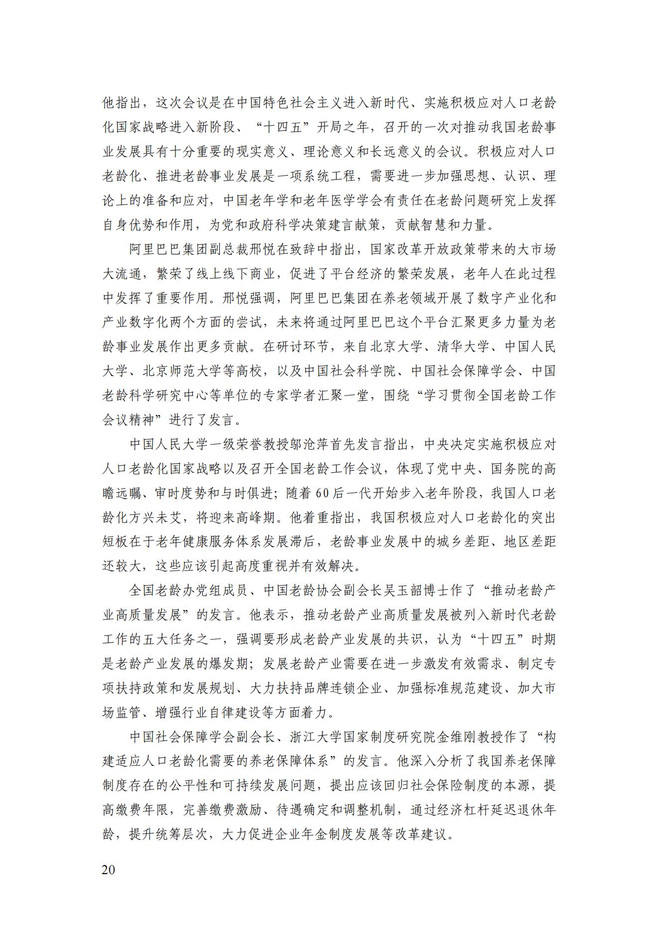 2021年四期簡(jiǎn)訊（印版）_23.jpg