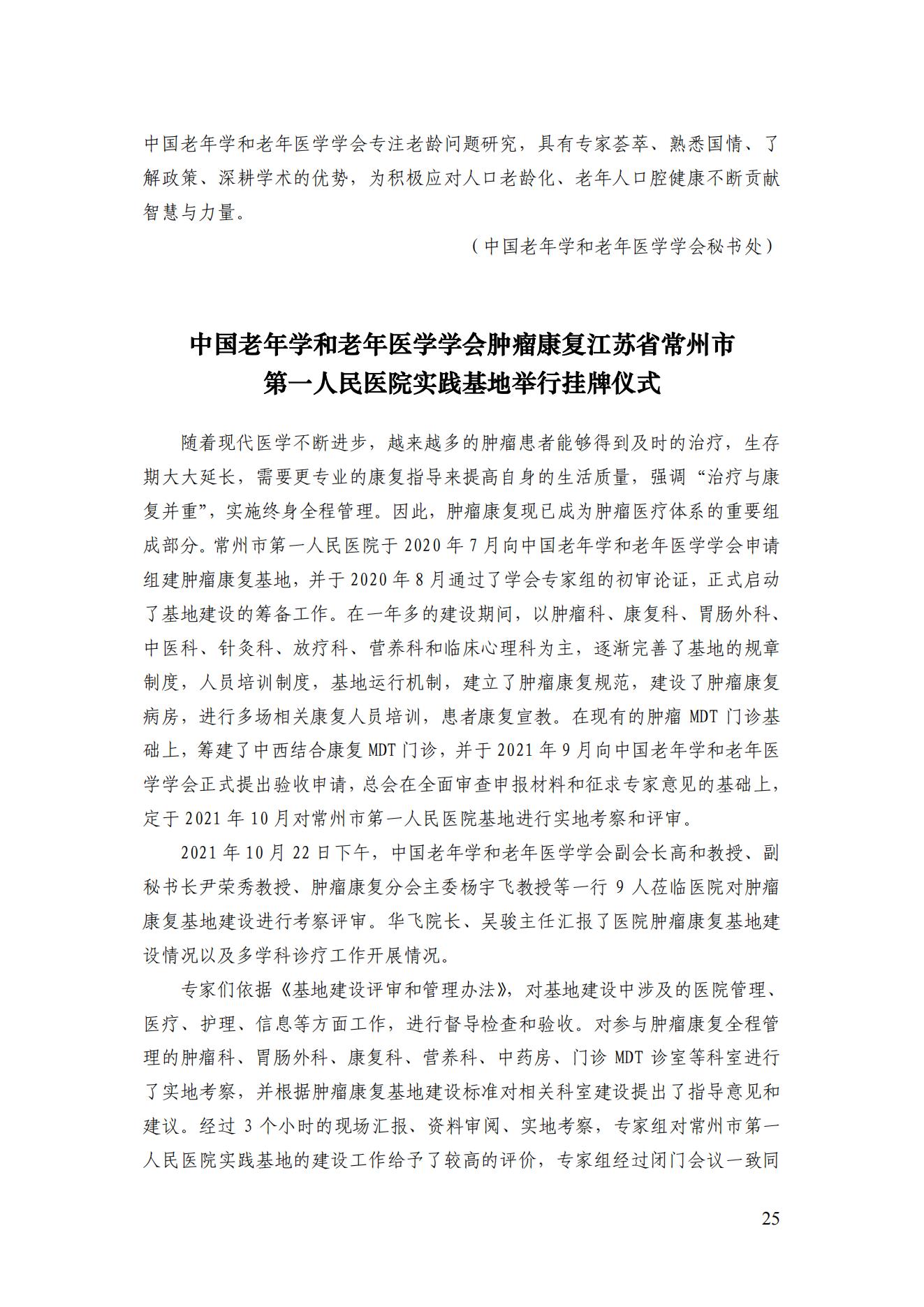 2021年四期簡(jiǎn)訊（印版）_28.jpg