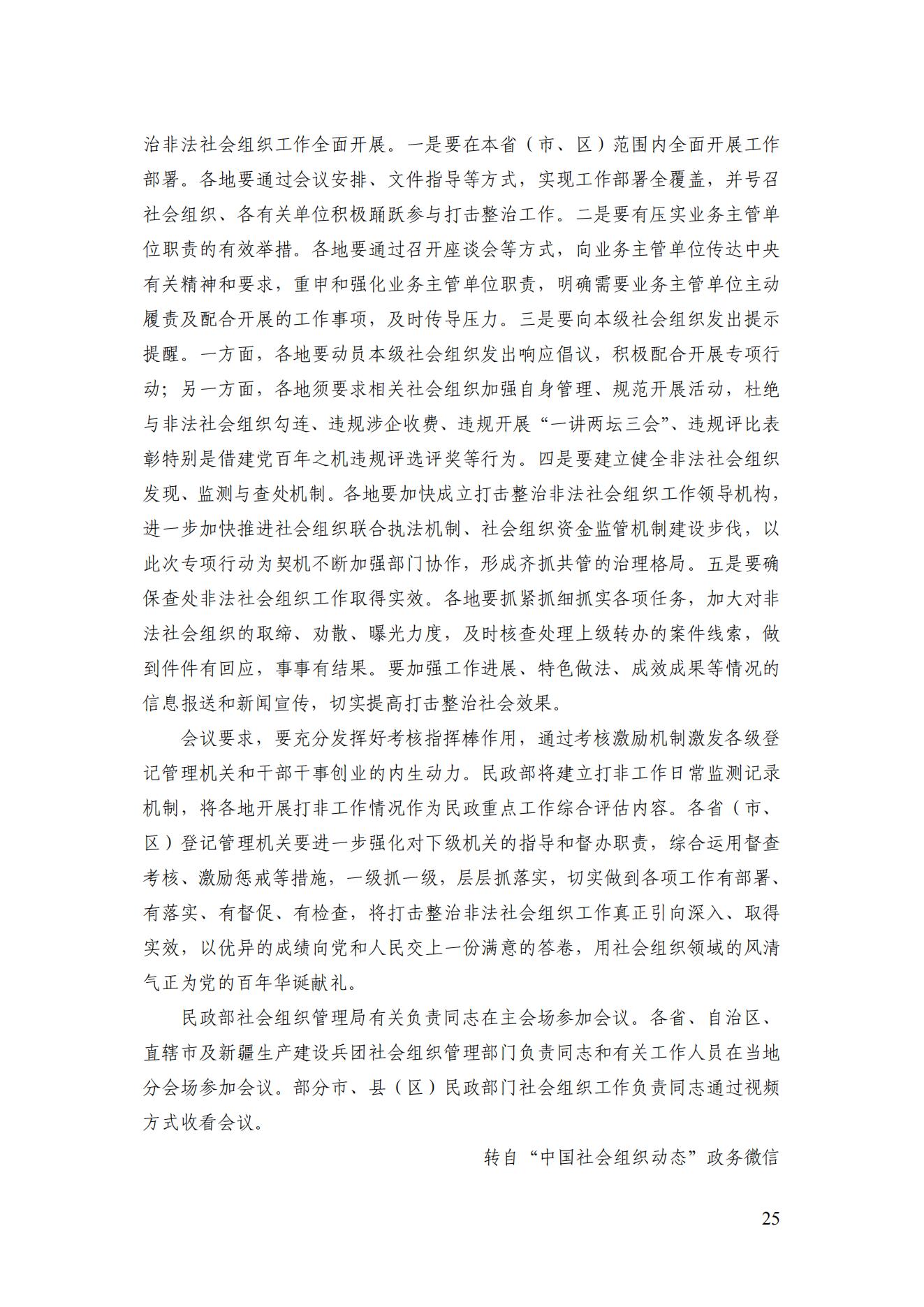 2021年二期簡訊（印版）_26.jpg