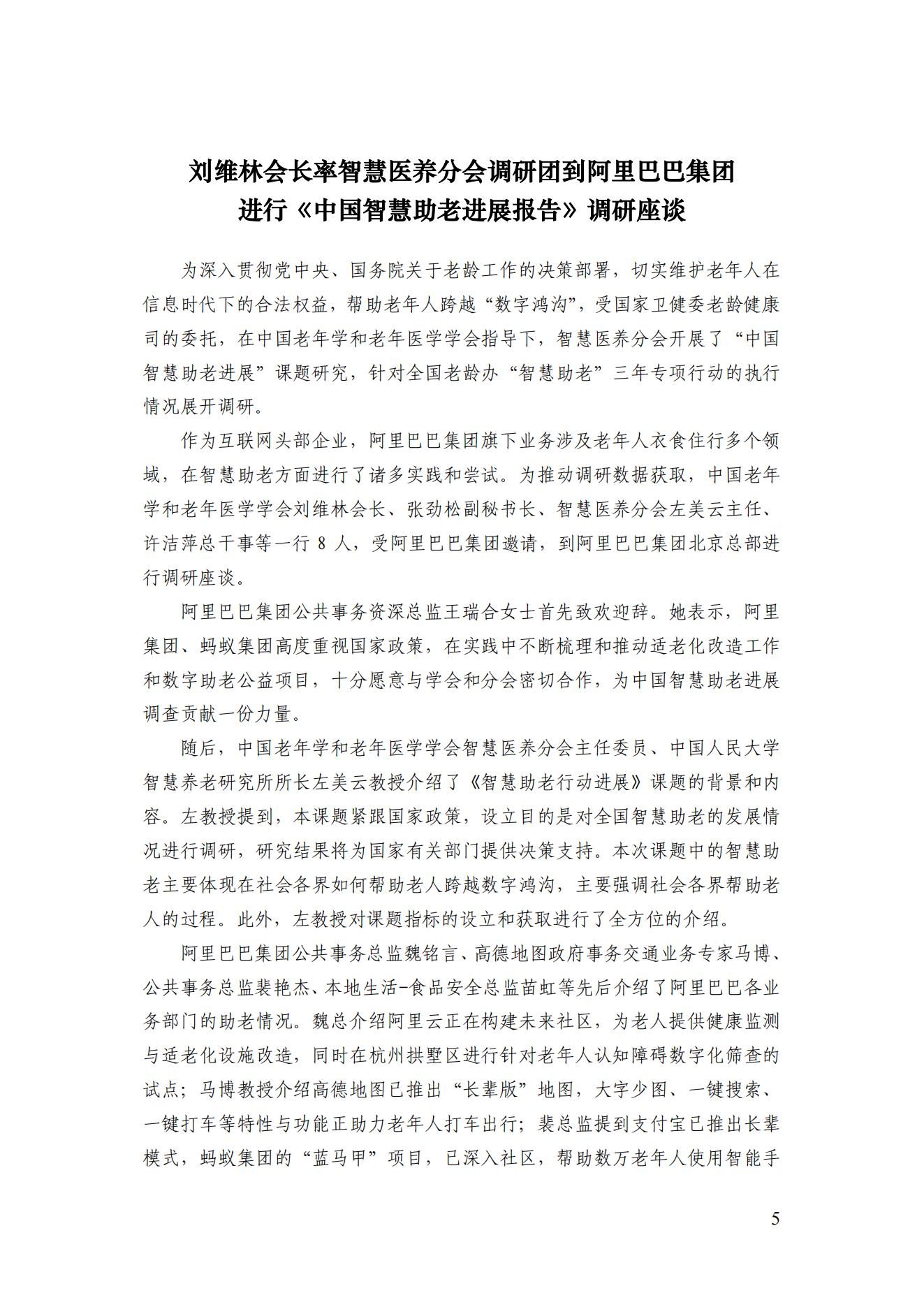 2021年四期簡(jiǎn)訊（印版）_08.jpg