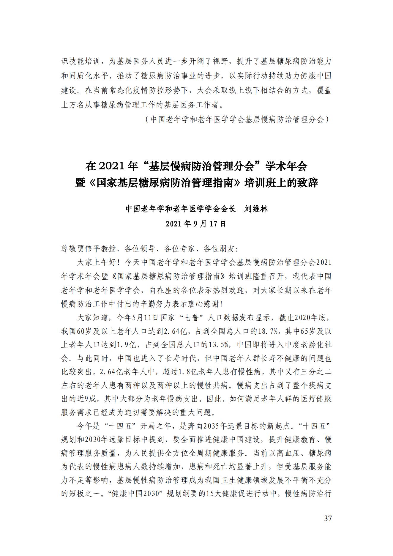2021年四期簡(jiǎn)訊（印版）_40.jpg