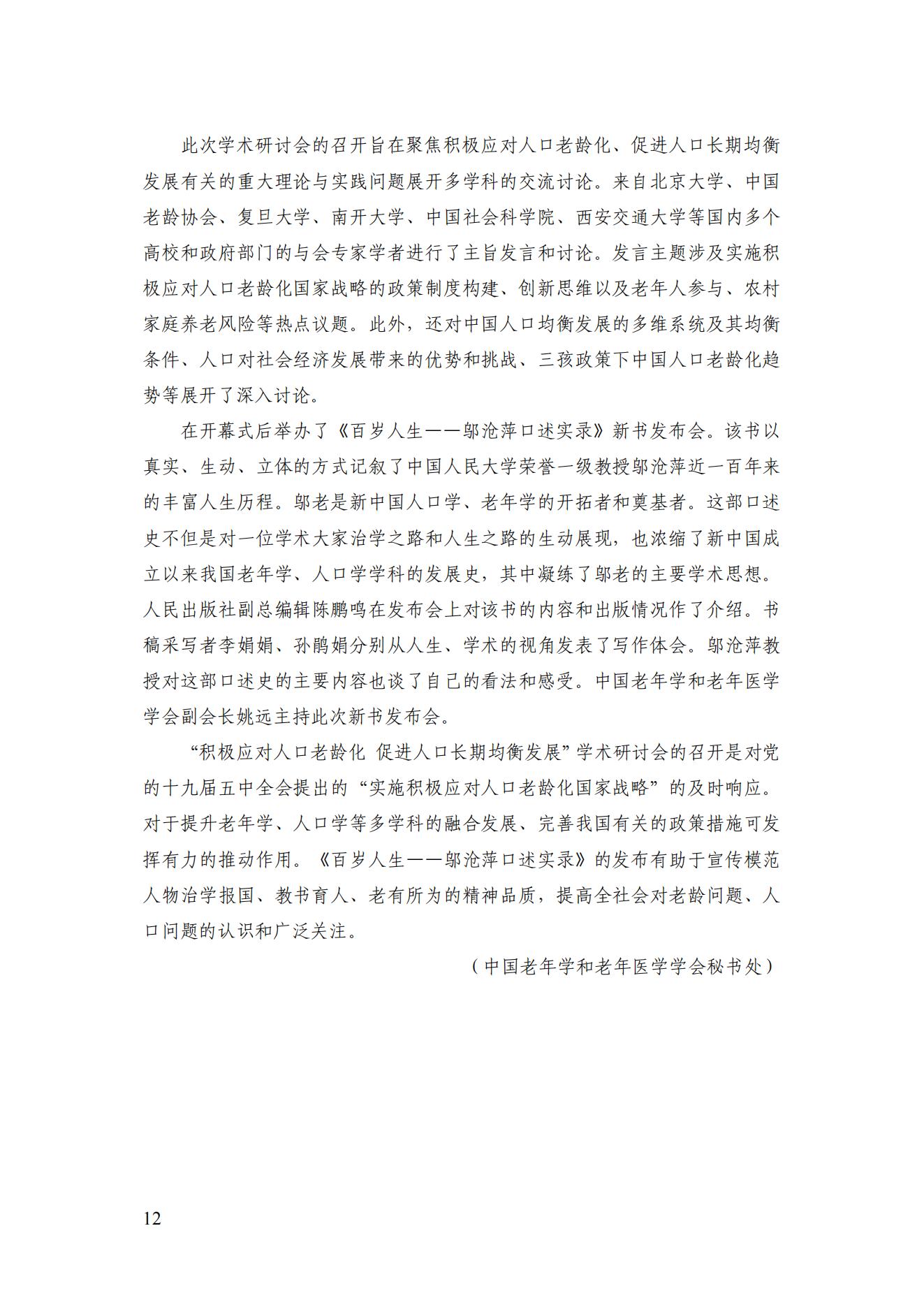2021年四期簡(jiǎn)訊（印版）_15.jpg