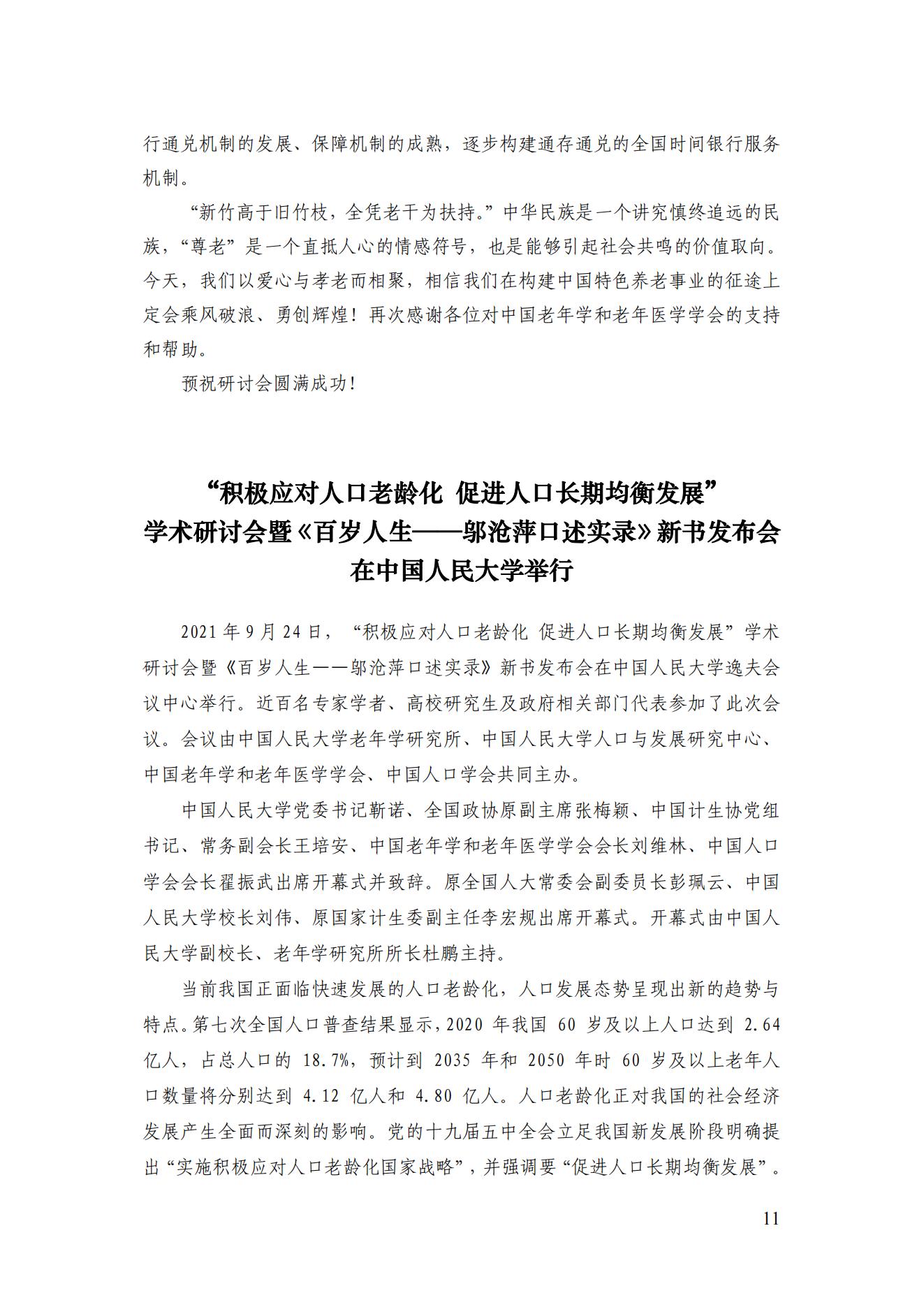 2021年四期簡(jiǎn)訊（印版）_14.jpg