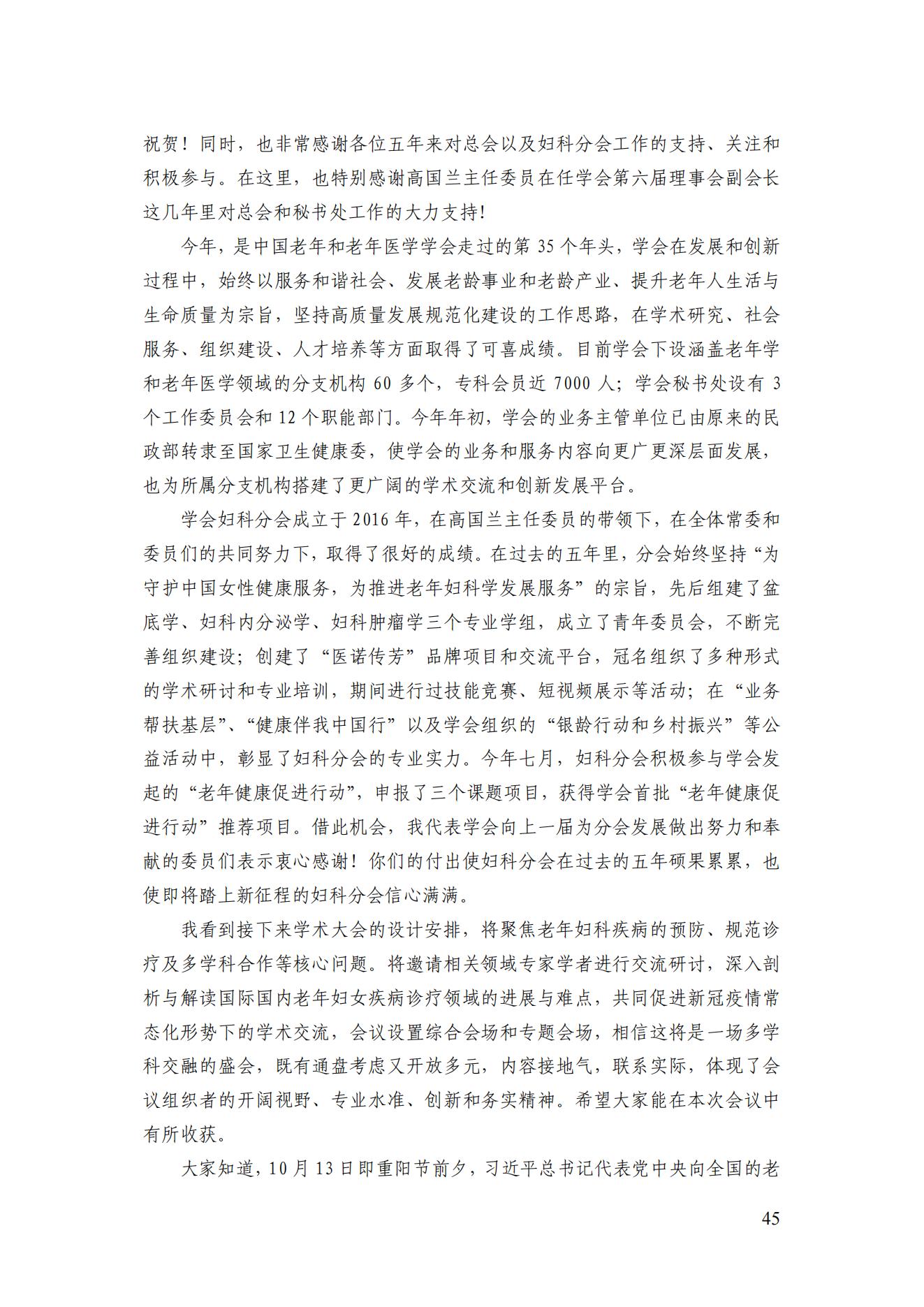 2021年四期簡(jiǎn)訊（印版）_48.jpg