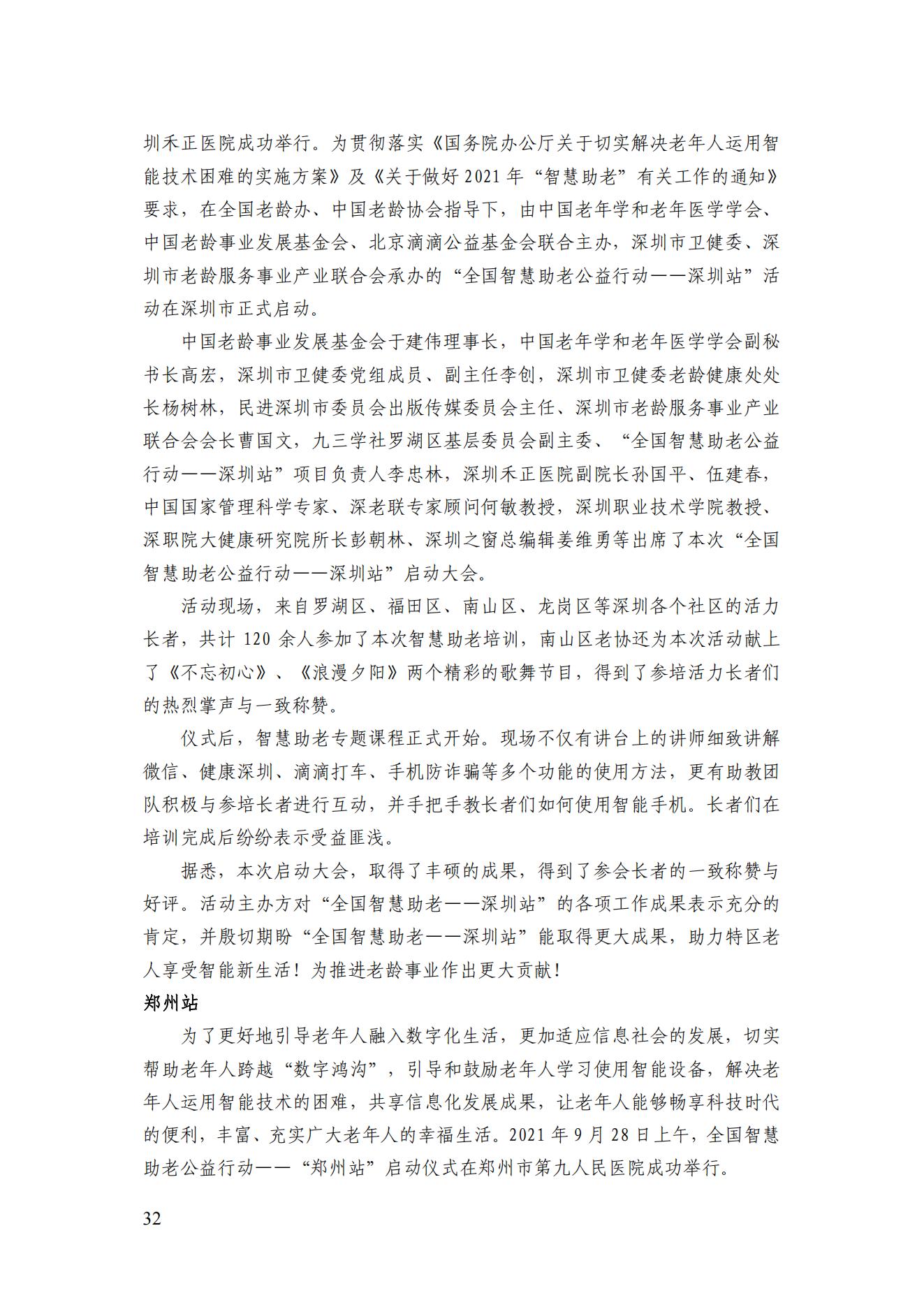 2021年四期簡(jiǎn)訊（印版）_35.jpg