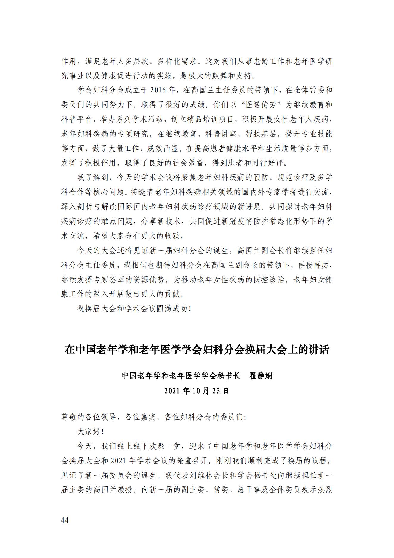 2021年四期簡(jiǎn)訊（印版）_47.jpg