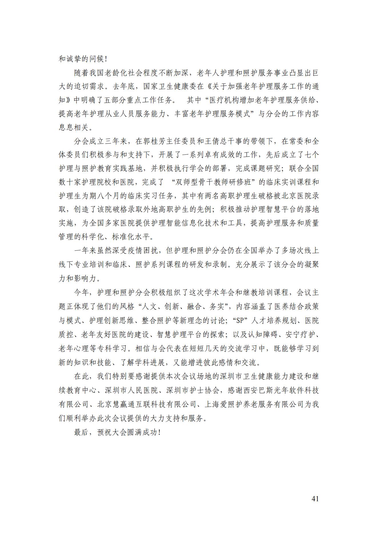 2021年四期簡(jiǎn)訊（印版）_44.jpg