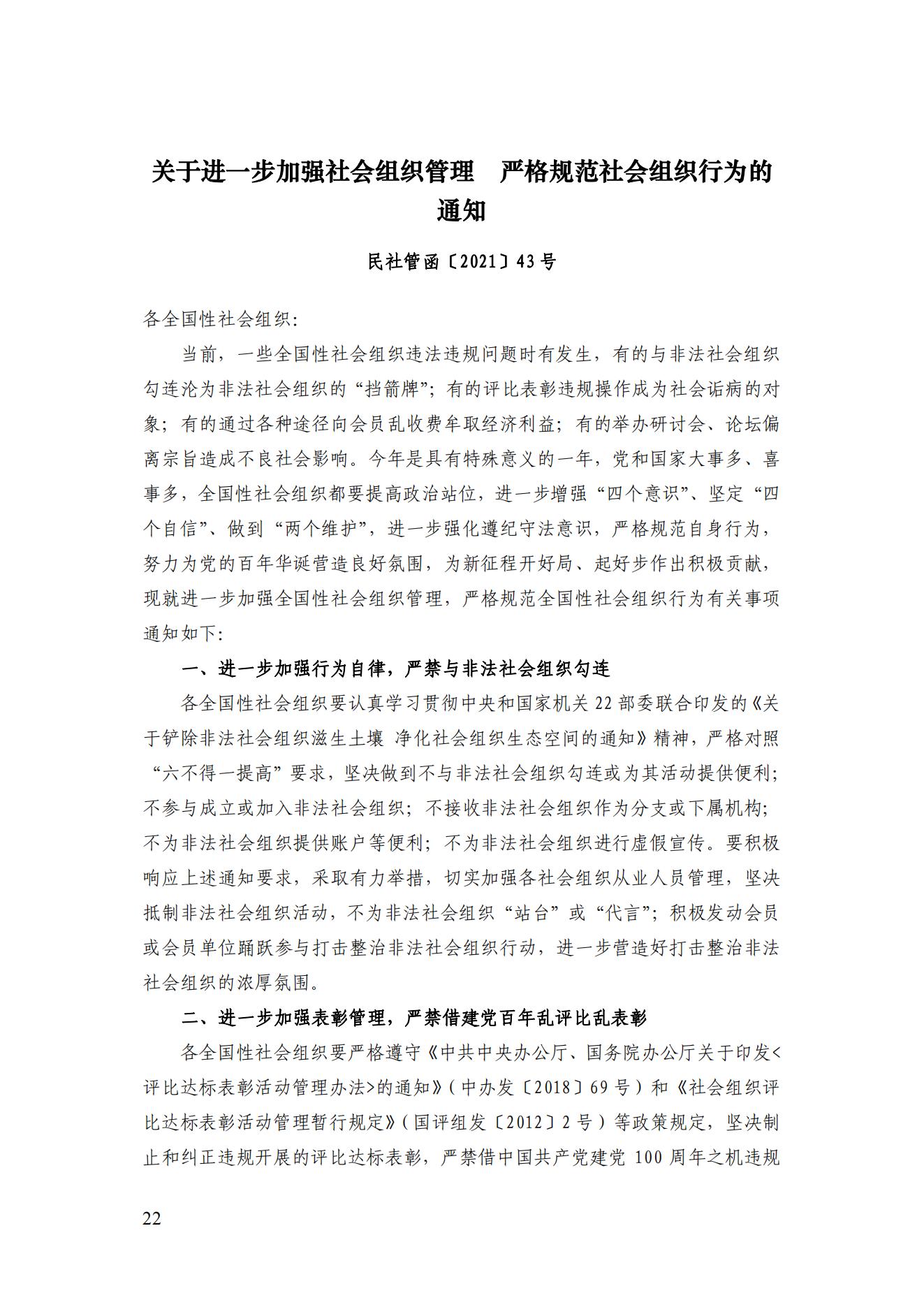 2021年二期簡訊（印版）_23.jpg